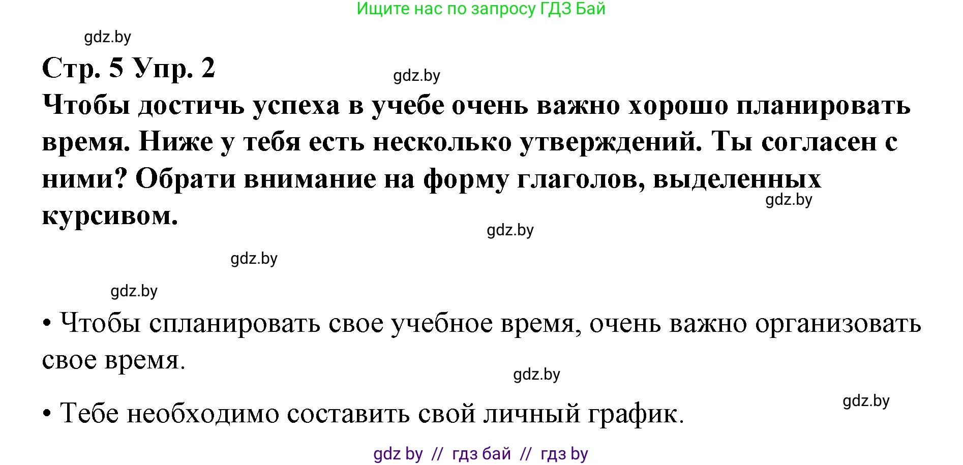 Испанский язык, 7 класс Учебник, авторы: Цыбулева Татьяна Эдуардовна, Пушкина Ольга Александровна, Карпиевич Галина Константиновна, издательство Издательский центр БГУ, Минск, 2019, бирюзового цвета, Часть 1, страница 5, номер 2, Решение
