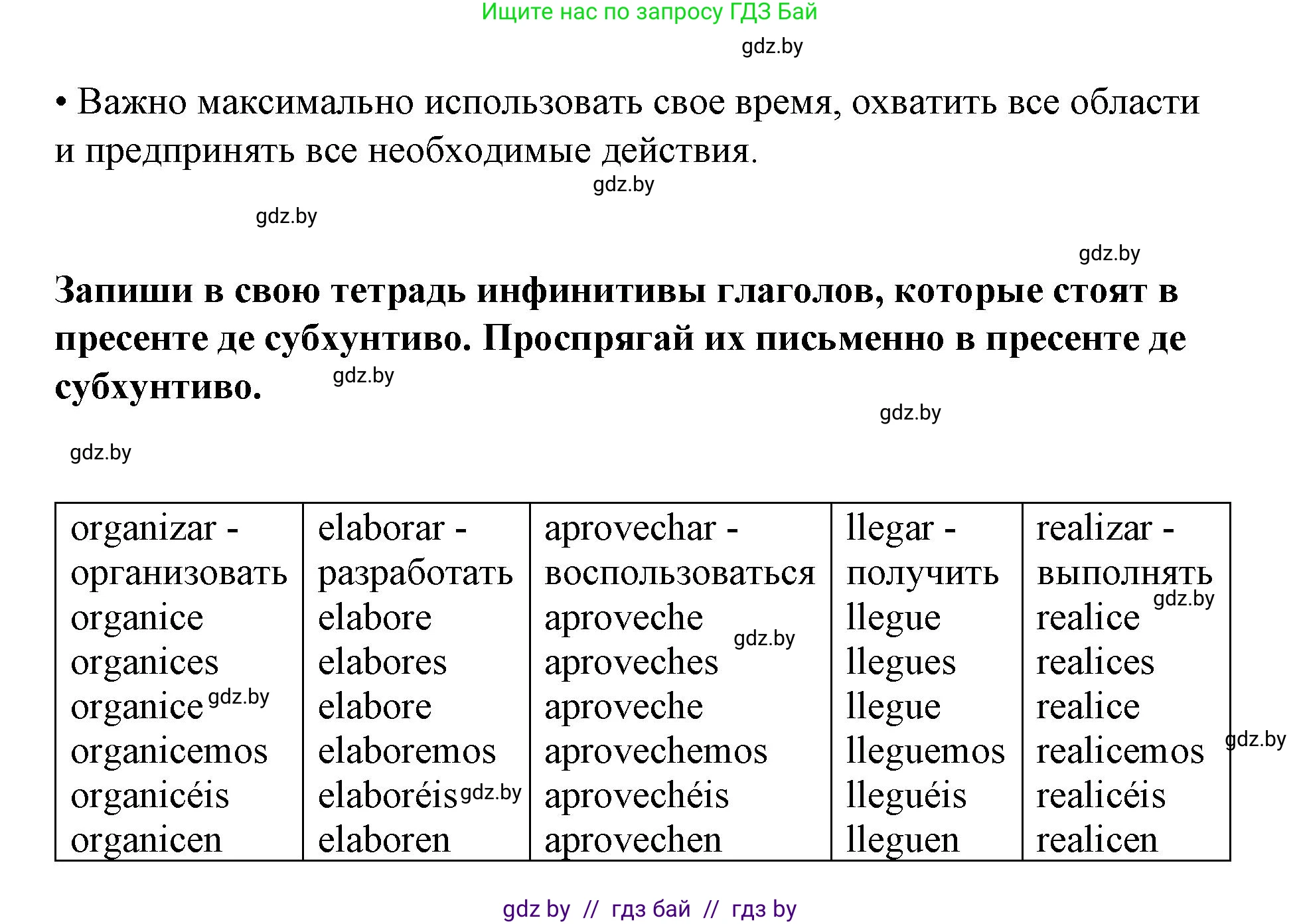 Испанский язык, 7 класс Учебник, авторы: Цыбулева Татьяна Эдуардовна, Пушкина Ольга Александровна, Карпиевич Галина Константиновна, издательство Издательский центр БГУ, Минск, 2019, бирюзового цвета, Часть 1, страница 5, номер 2, Решение (продолжение 2)