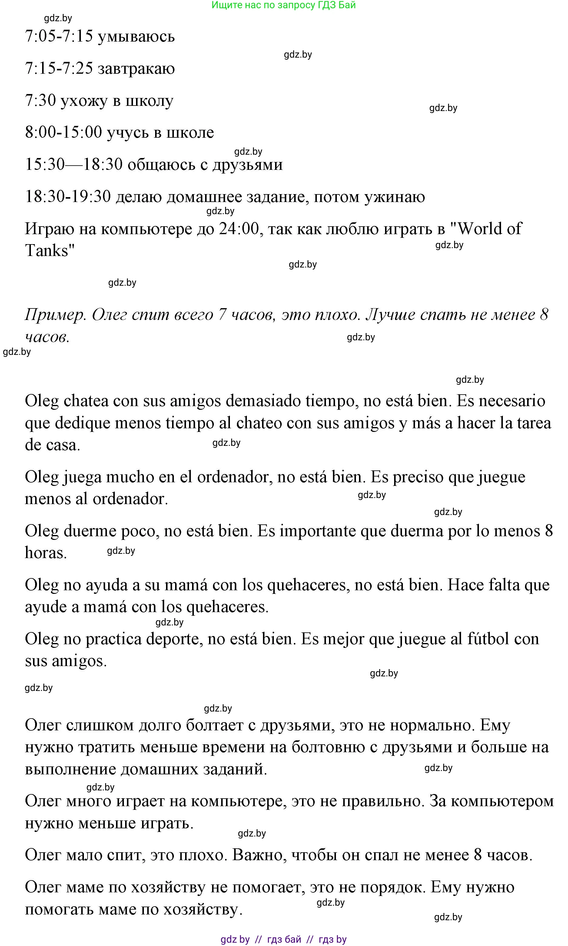 Испанский язык, 7 класс Учебник, авторы: Цыбулева Татьяна Эдуардовна, Пушкина Ольга Александровна, Карпиевич Галина Константиновна, издательство Издательский центр БГУ, Минск, 2019, бирюзового цвета, Часть 1, страница 6, номер 4, Решение (продолжение 2)