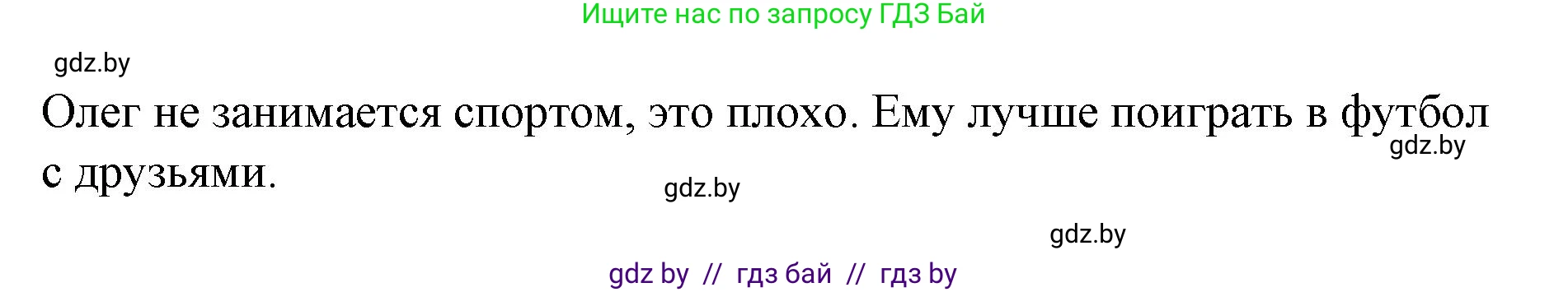 Испанский язык, 7 класс Учебник, авторы: Цыбулева Татьяна Эдуардовна, Пушкина Ольга Александровна, Карпиевич Галина Константиновна, издательство Издательский центр БГУ, Минск, 2019, бирюзового цвета, Часть 1, страница 6, номер 4, Решение (продолжение 3)