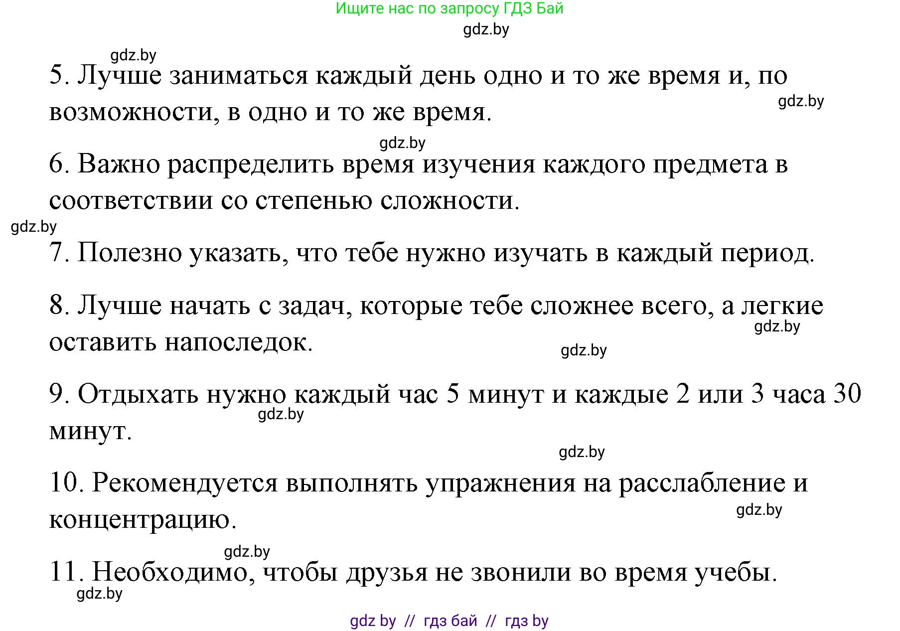 Испанский язык, 7 класс Учебник, авторы: Цыбулева Татьяна Эдуардовна, Пушкина Ольга Александровна, Карпиевич Галина Константиновна, издательство Издательский центр БГУ, Минск, 2019, бирюзового цвета, Часть 1, страница 8, номер 5, Решение (продолжение 2)