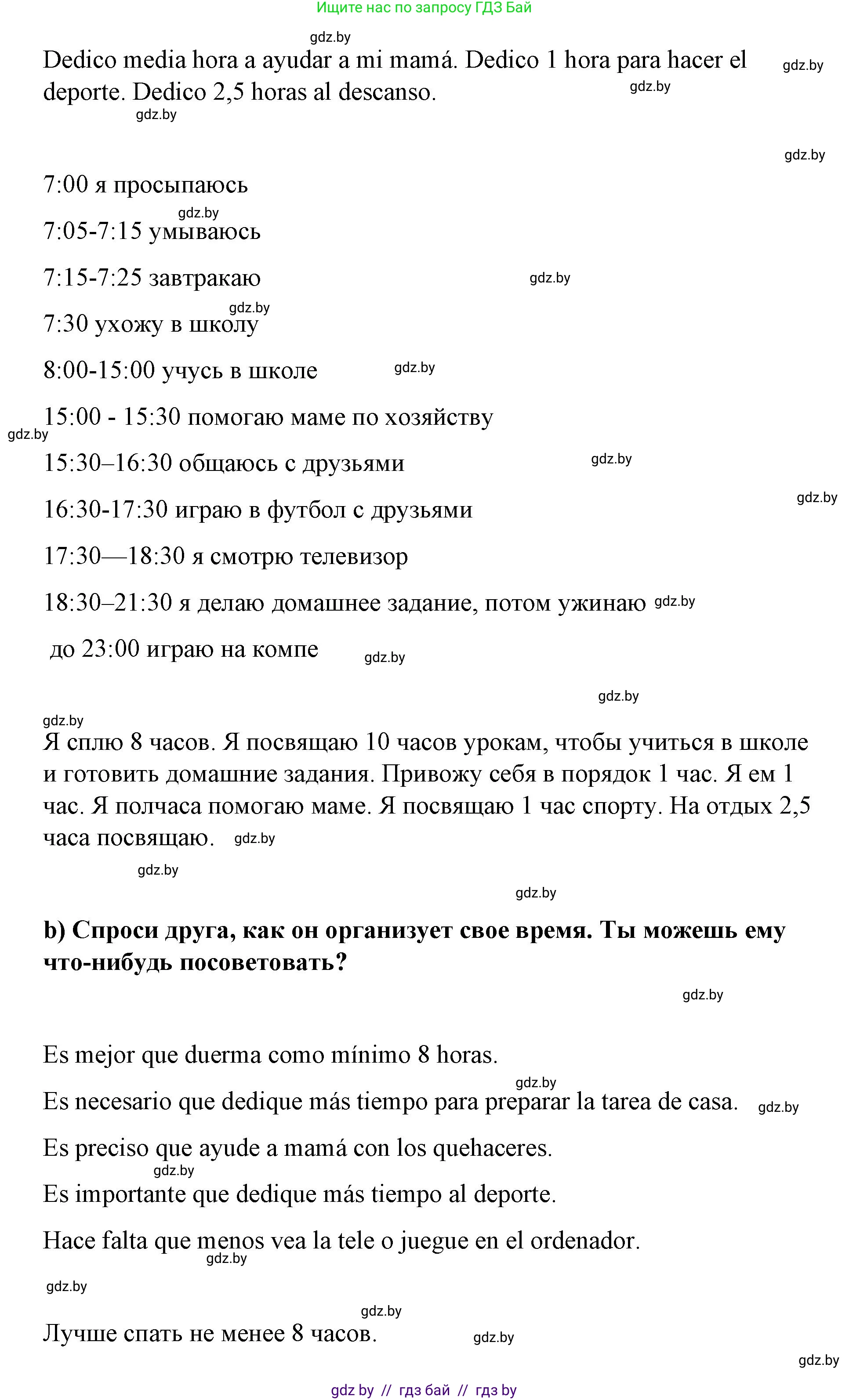 Испанский язык, 7 класс Учебник, авторы: Цыбулева Татьяна Эдуардовна, Пушкина Ольга Александровна, Карпиевич Галина Константиновна, издательство Издательский центр БГУ, Минск, 2019, бирюзового цвета, Часть 1, страница 8, номер 6, Решение (продолжение 2)