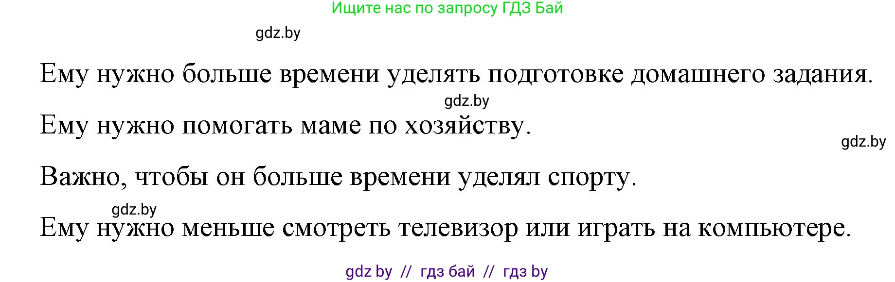 Испанский язык, 7 класс Учебник, авторы: Цыбулева Татьяна Эдуардовна, Пушкина Ольга Александровна, Карпиевич Галина Константиновна, издательство Издательский центр БГУ, Минск, 2019, бирюзового цвета, Часть 1, страница 8, номер 6, Решение (продолжение 3)