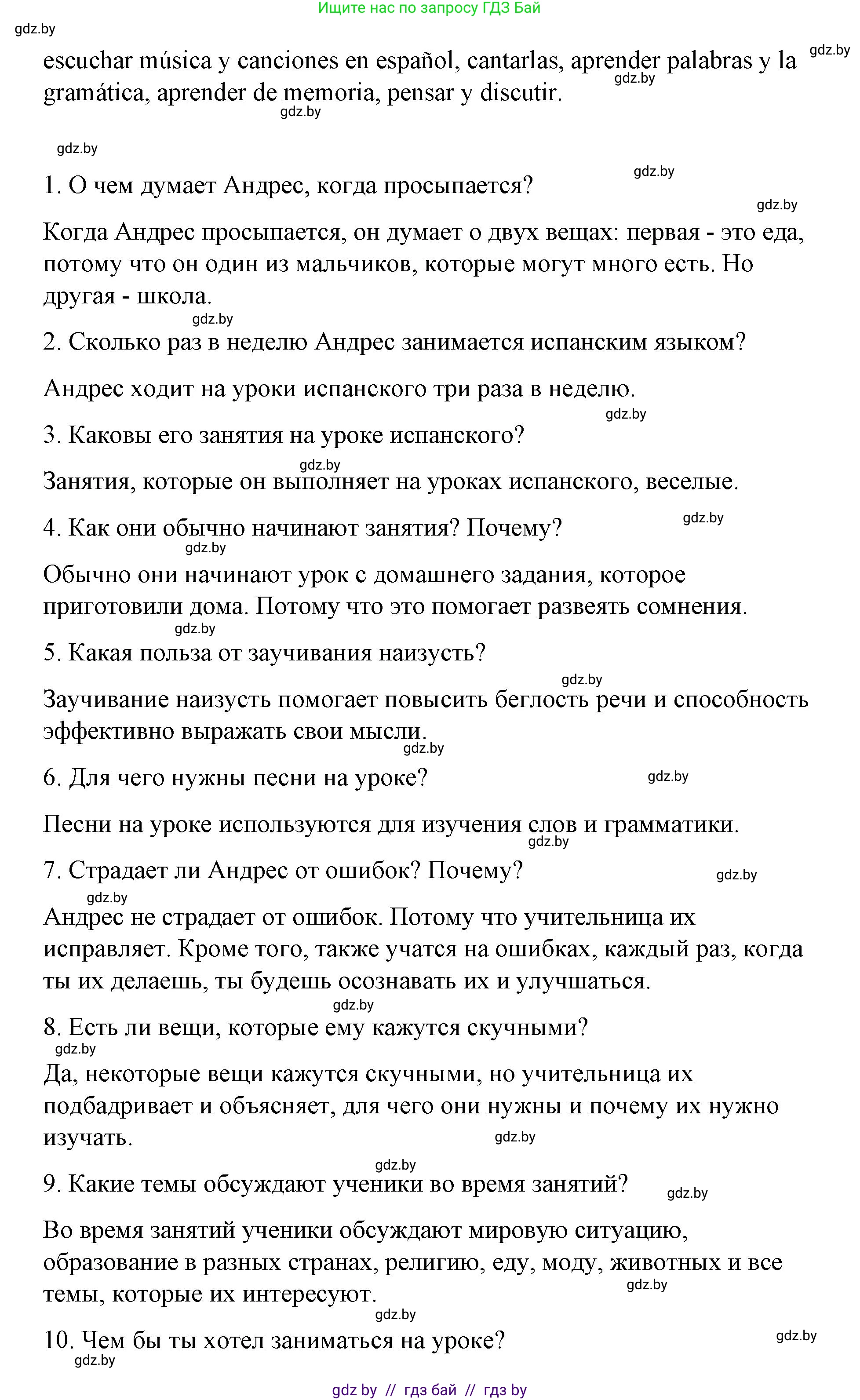 Испанский язык, 7 класс Учебник, авторы: Цыбулева Татьяна Эдуардовна, Пушкина Ольга Александровна, Карпиевич Галина Константиновна, издательство Издательский центр БГУ, Минск, 2019, бирюзового цвета, Часть 1, страница 8, номер 7, Решение (продолжение 3)