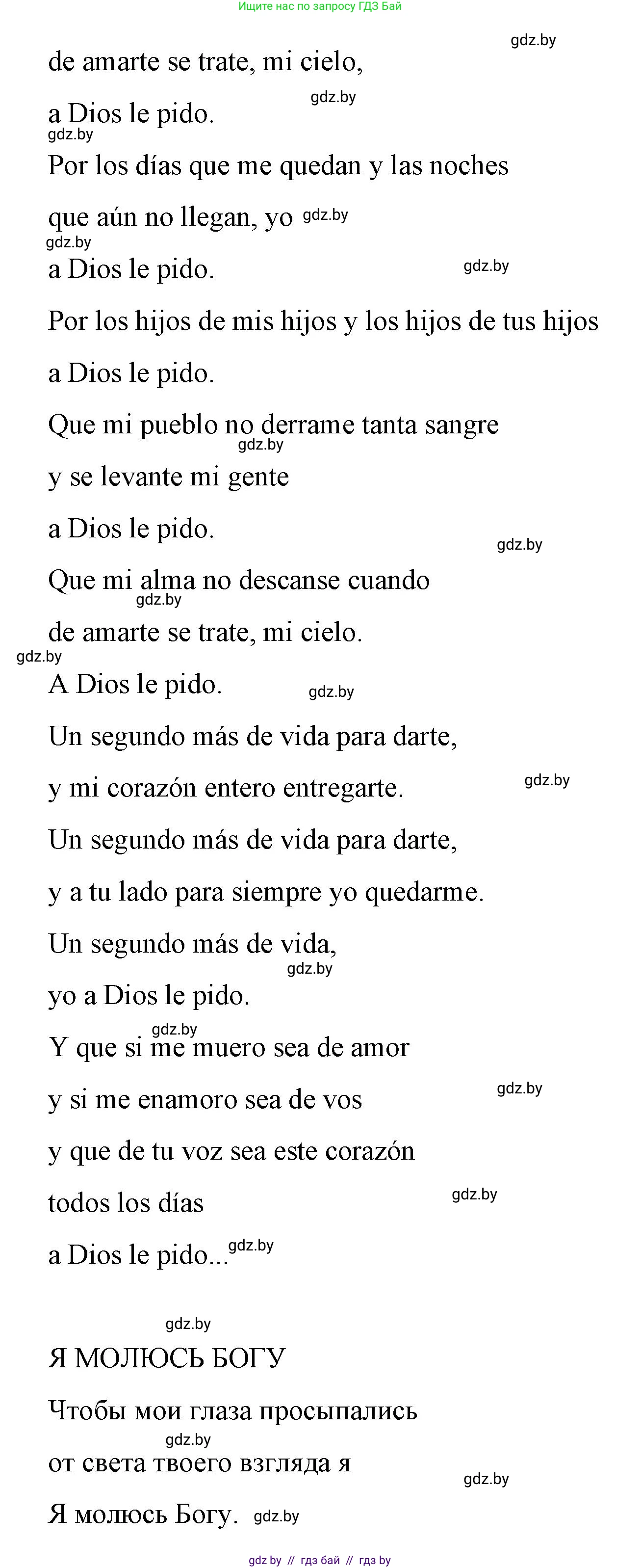 Испанский язык, 7 класс Учебник, авторы: Цыбулева Татьяна Эдуардовна, Пушкина Ольга Александровна, Карпиевич Галина Константиновна, издательство Издательский центр БГУ, Минск, 2019, бирюзового цвета, Часть 1, страница 10, номер 8, Решение (продолжение 2)