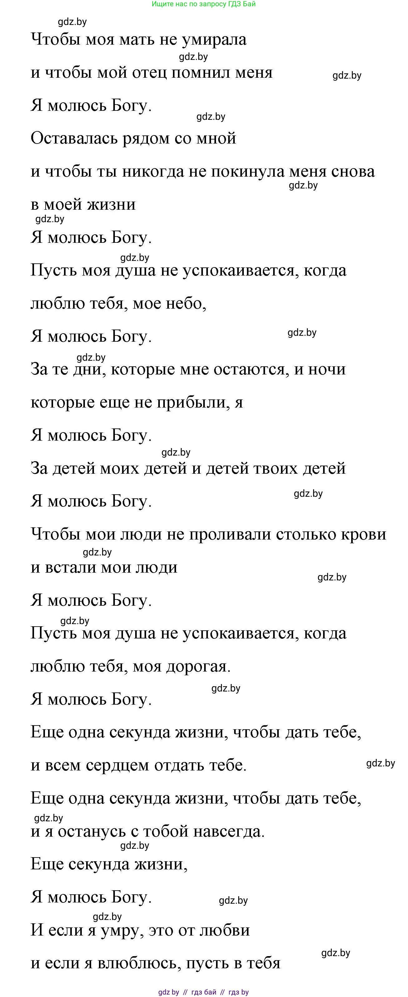 Испанский язык, 7 класс Учебник, авторы: Цыбулева Татьяна Эдуардовна, Пушкина Ольга Александровна, Карпиевич Галина Константиновна, издательство Издательский центр БГУ, Минск, 2019, бирюзового цвета, Часть 1, страница 10, номер 8, Решение (продолжение 3)