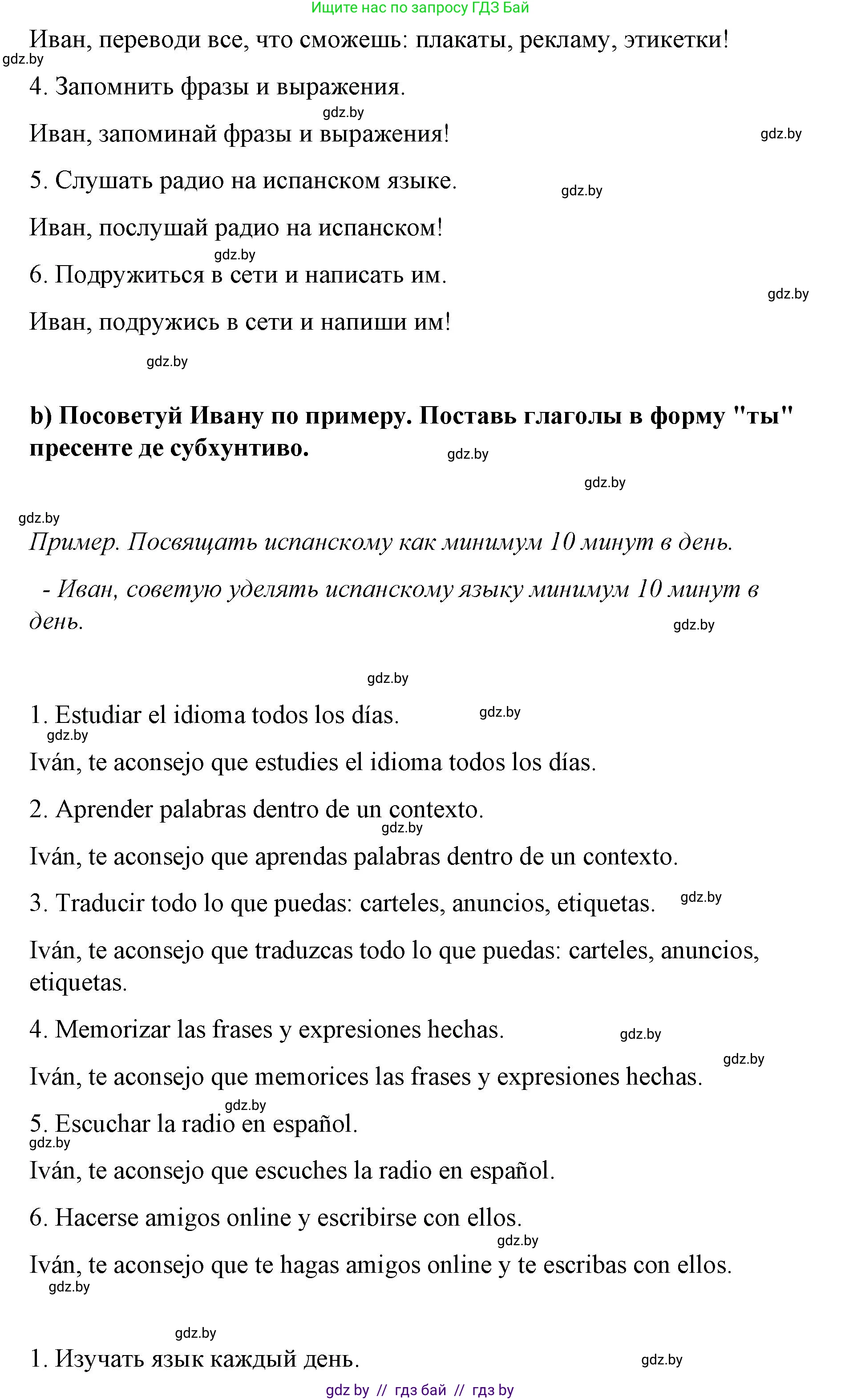 Испанский язык, 7 класс Учебник, авторы: Цыбулева Татьяна Эдуардовна, Пушкина Ольга Александровна, Карпиевич Галина Константиновна, издательство Издательский центр БГУ, Минск, 2019, бирюзового цвета, Часть 1, страница 12, номер 9, Решение (продолжение 2)