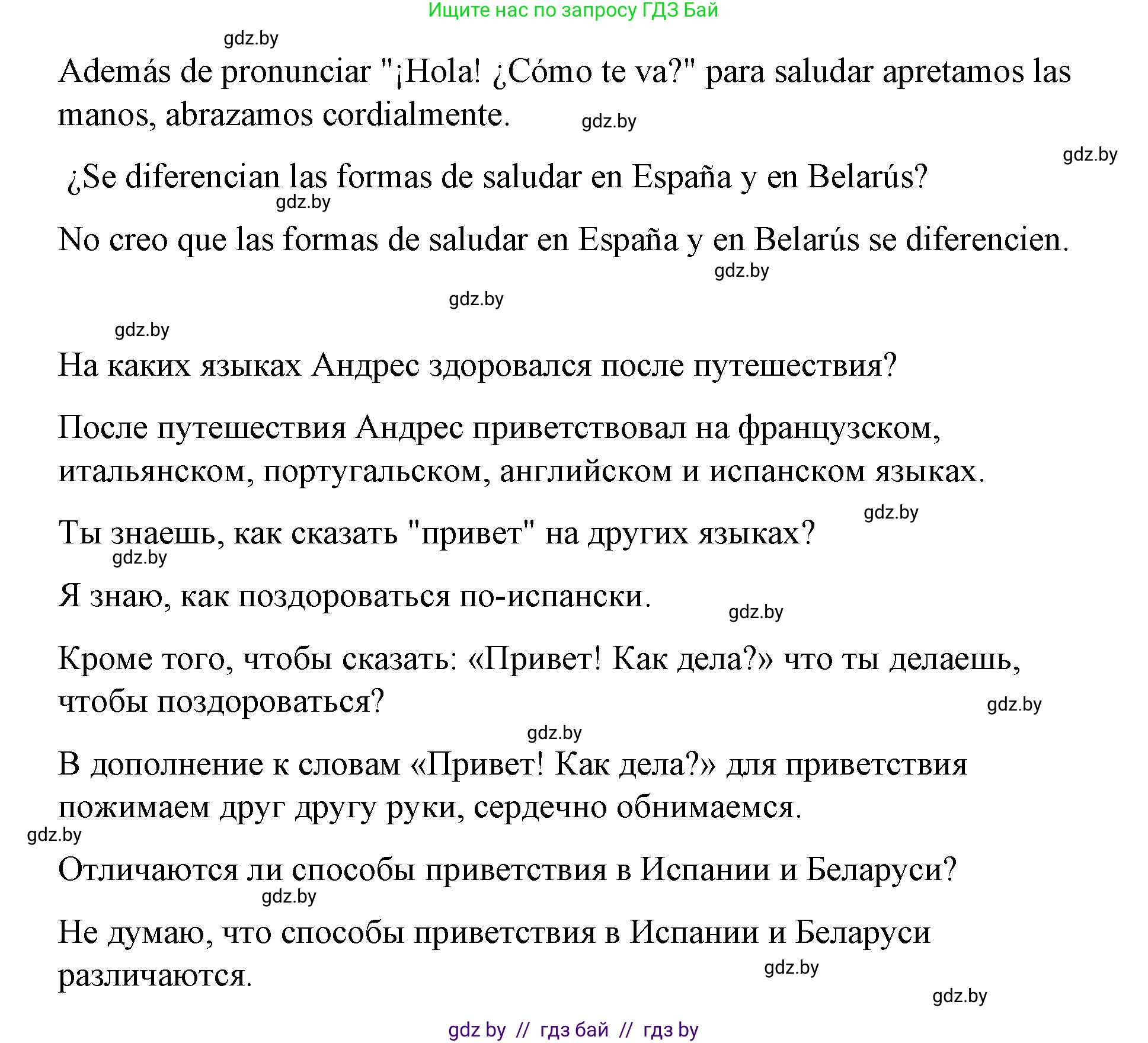 Испанский язык, 7 класс Учебник, авторы: Цыбулева Татьяна Эдуардовна, Пушкина Ольга Александровна, Карпиевич Галина Константиновна, издательство Издательский центр БГУ, Минск, 2019, бирюзового цвета, Часть 1, страница 24, номер 2, Решение (продолжение 2)
