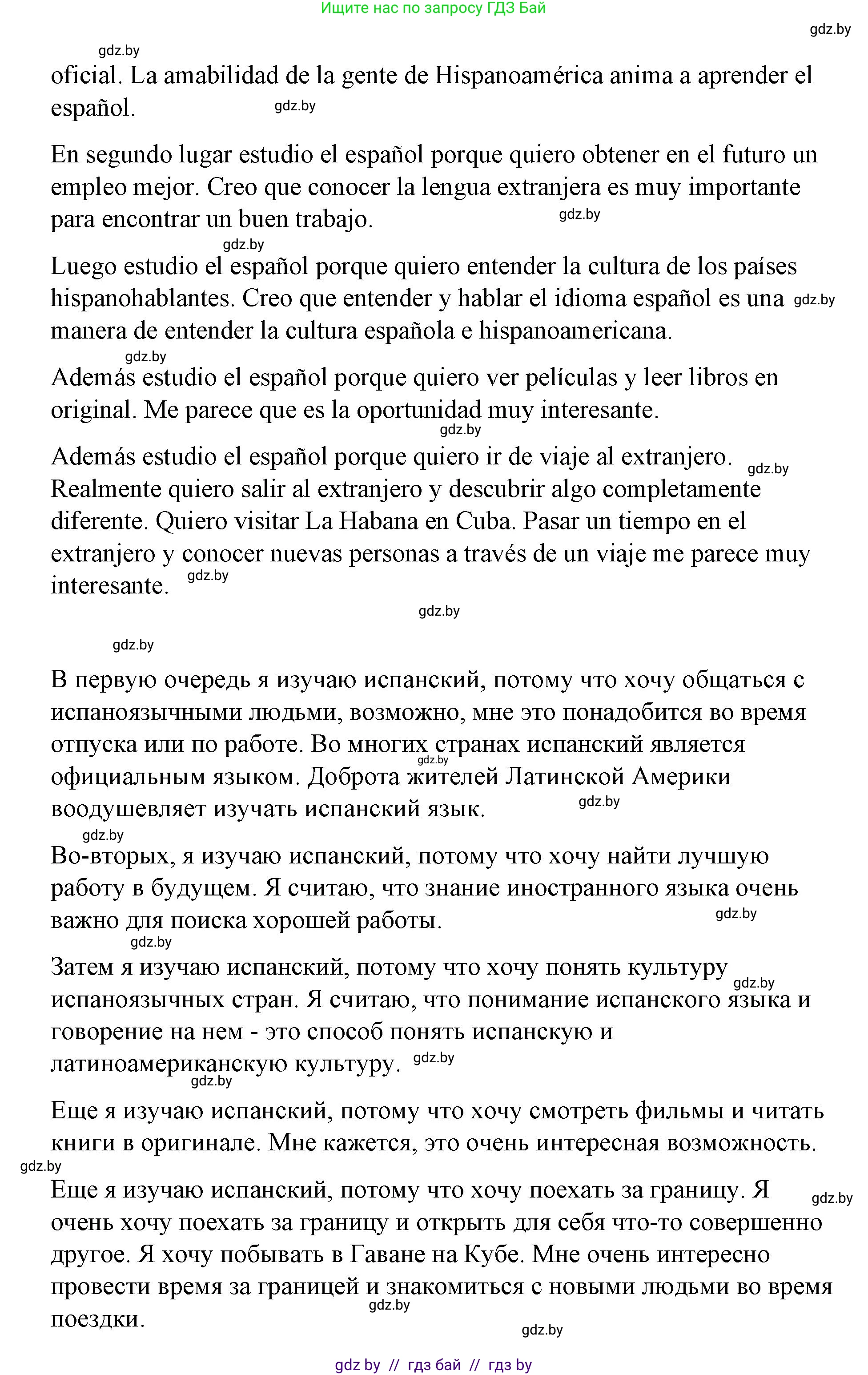 Испанский язык, 7 класс Учебник, авторы: Цыбулева Татьяна Эдуардовна, Пушкина Ольга Александровна, Карпиевич Галина Константиновна, издательство Издательский центр БГУ, Минск, 2019, бирюзового цвета, Часть 1, страница 31, номер 7, Решение (продолжение 2)