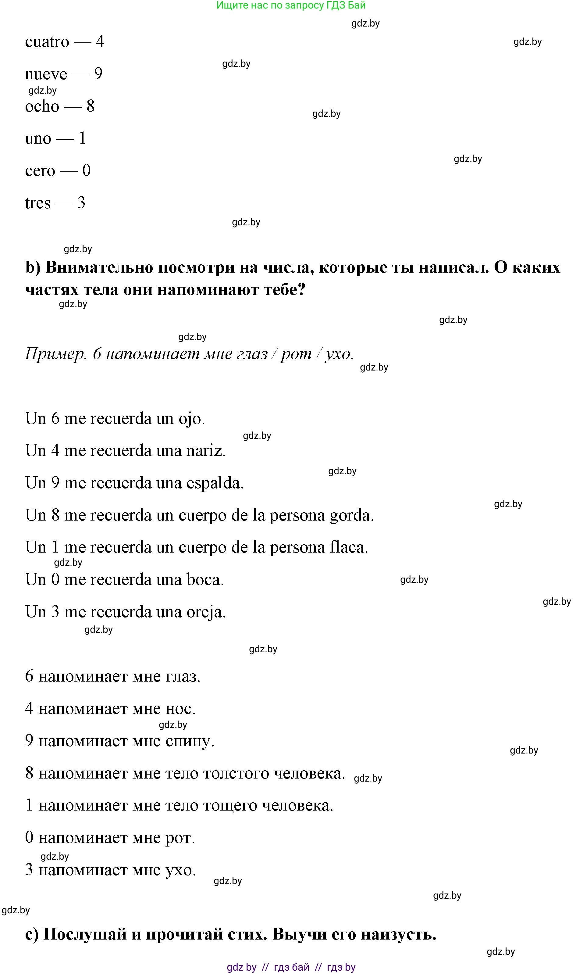 Испанский язык, 7 класс Учебник, авторы: Цыбулева Татьяна Эдуардовна, Пушкина Ольга Александровна, Карпиевич Галина Константиновна, издательство Издательский центр БГУ, Минск, 2019, бирюзового цвета, Часть 1, страница 35, номер 1, Решение (продолжение 2)