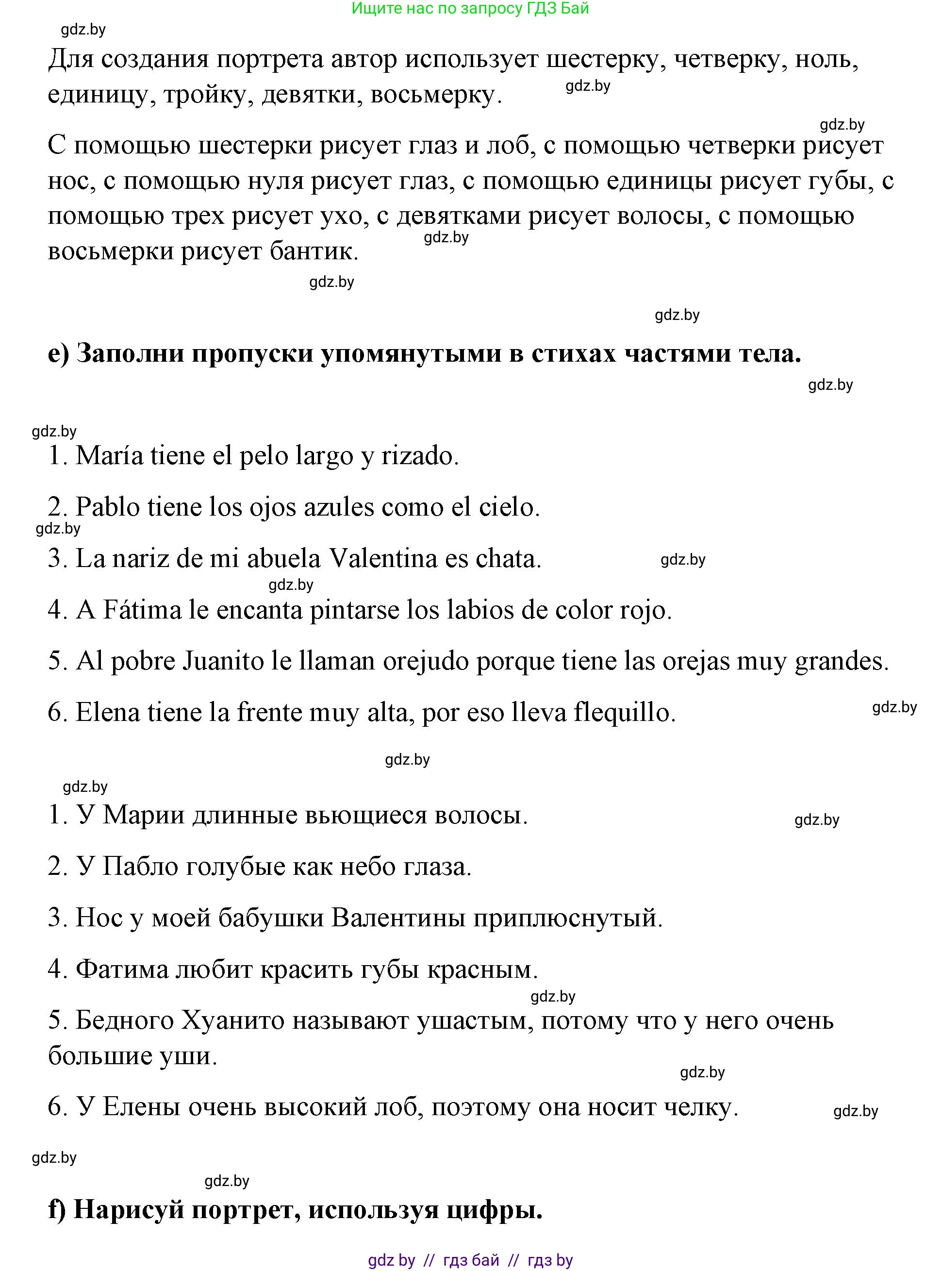 Испанский язык, 7 класс Учебник, авторы: Цыбулева Татьяна Эдуардовна, Пушкина Ольга Александровна, Карпиевич Галина Константиновна, издательство Издательский центр БГУ, Минск, 2019, бирюзового цвета, Часть 1, страница 35, номер 1, Решение (продолжение 4)