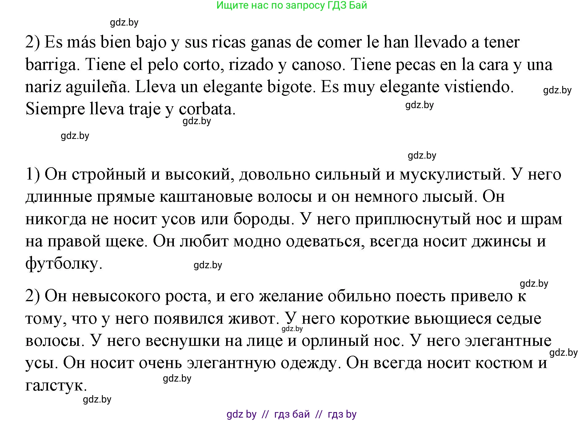 Испанский язык, 7 класс Учебник, авторы: Цыбулева Татьяна Эдуардовна, Пушкина Ольга Александровна, Карпиевич Галина Константиновна, издательство Издательский центр БГУ, Минск, 2019, бирюзового цвета, Часть 1, страница 42, номер 10, Решение (продолжение 2)