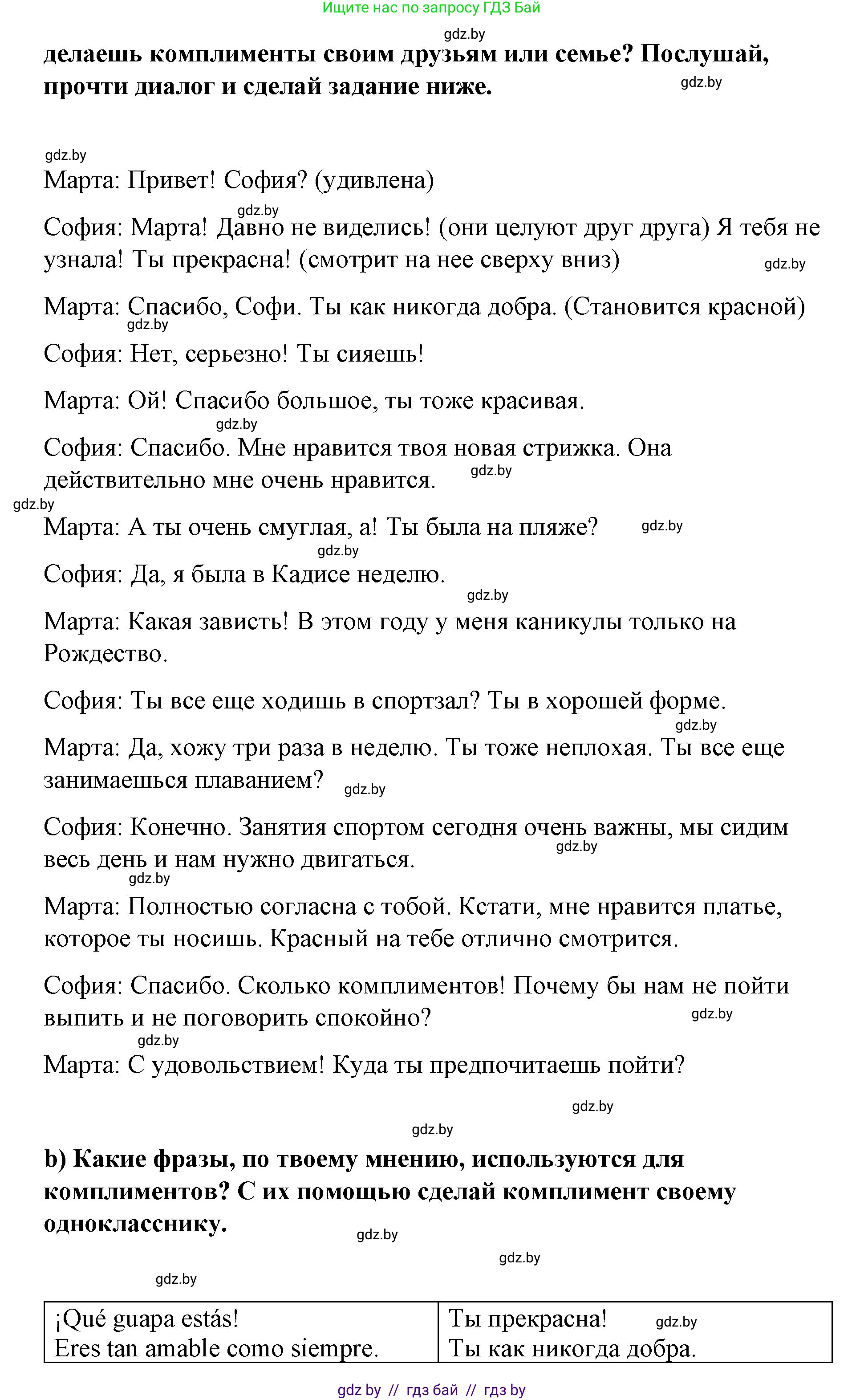 Испанский язык, 7 класс Учебник, авторы: Цыбулева Татьяна Эдуардовна, Пушкина Ольга Александровна, Карпиевич Галина Константиновна, издательство Издательский центр БГУ, Минск, 2019, бирюзового цвета, Часть 1, страница 42, номер 12, Решение (продолжение 2)