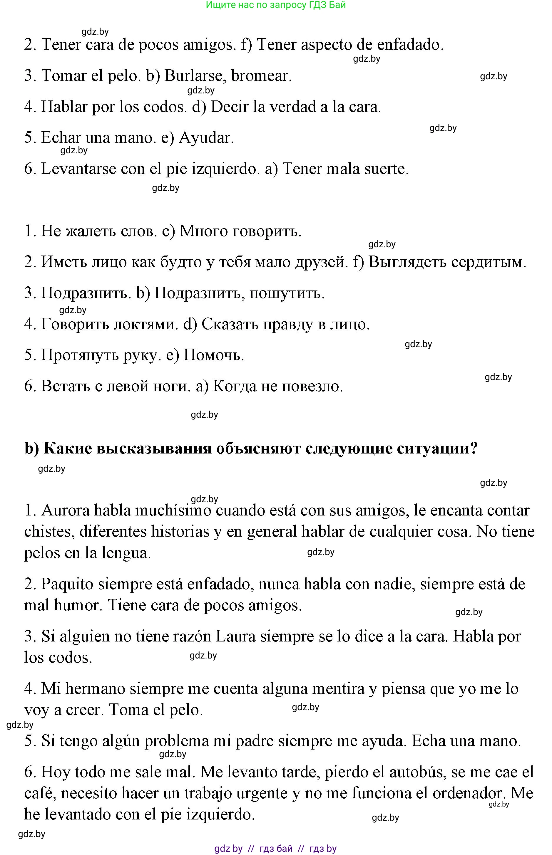 Испанский язык, 7 класс Учебник, авторы: Цыбулева Татьяна Эдуардовна, Пушкина Ольга Александровна, Карпиевич Галина Константиновна, издательство Издательский центр БГУ, Минск, 2019, бирюзового цвета, Часть 1, страница 44, номер 13, Решение (продолжение 2)