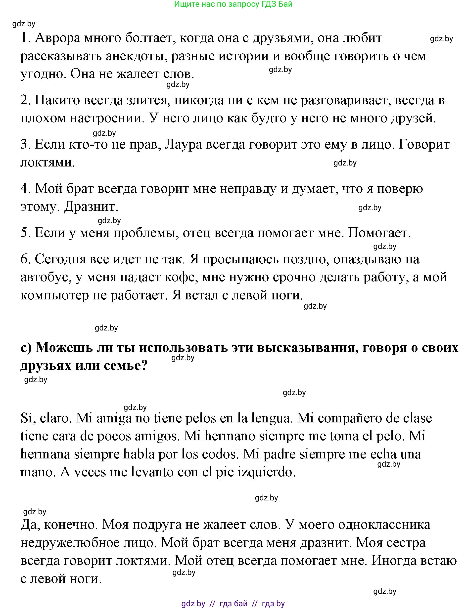 Испанский язык, 7 класс Учебник, авторы: Цыбулева Татьяна Эдуардовна, Пушкина Ольга Александровна, Карпиевич Галина Константиновна, издательство Издательский центр БГУ, Минск, 2019, бирюзового цвета, Часть 1, страница 44, номер 13, Решение (продолжение 3)