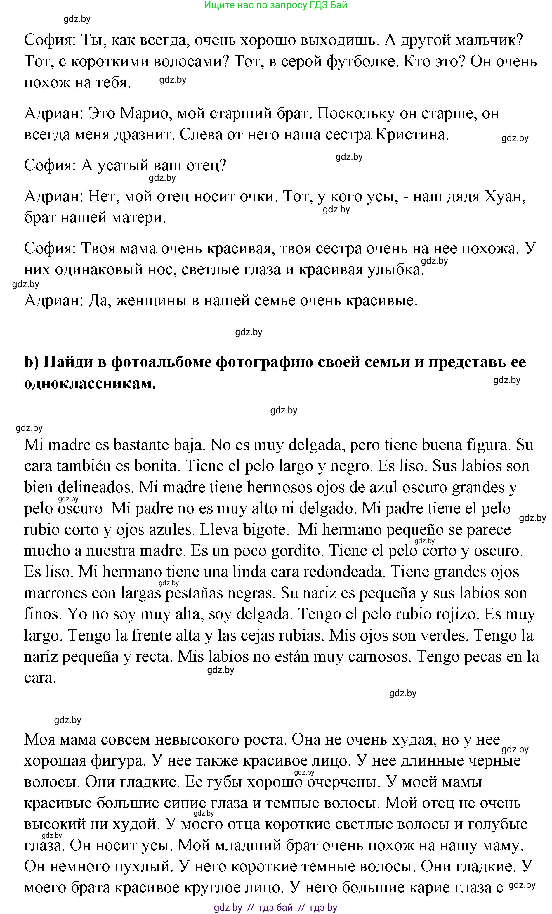 Испанский язык, 7 класс Учебник, авторы: Цыбулева Татьяна Эдуардовна, Пушкина Ольга Александровна, Карпиевич Галина Константиновна, издательство Издательский центр БГУ, Минск, 2019, бирюзового цвета, Часть 1, страница 45, номер 14, Решение (продолжение 2)