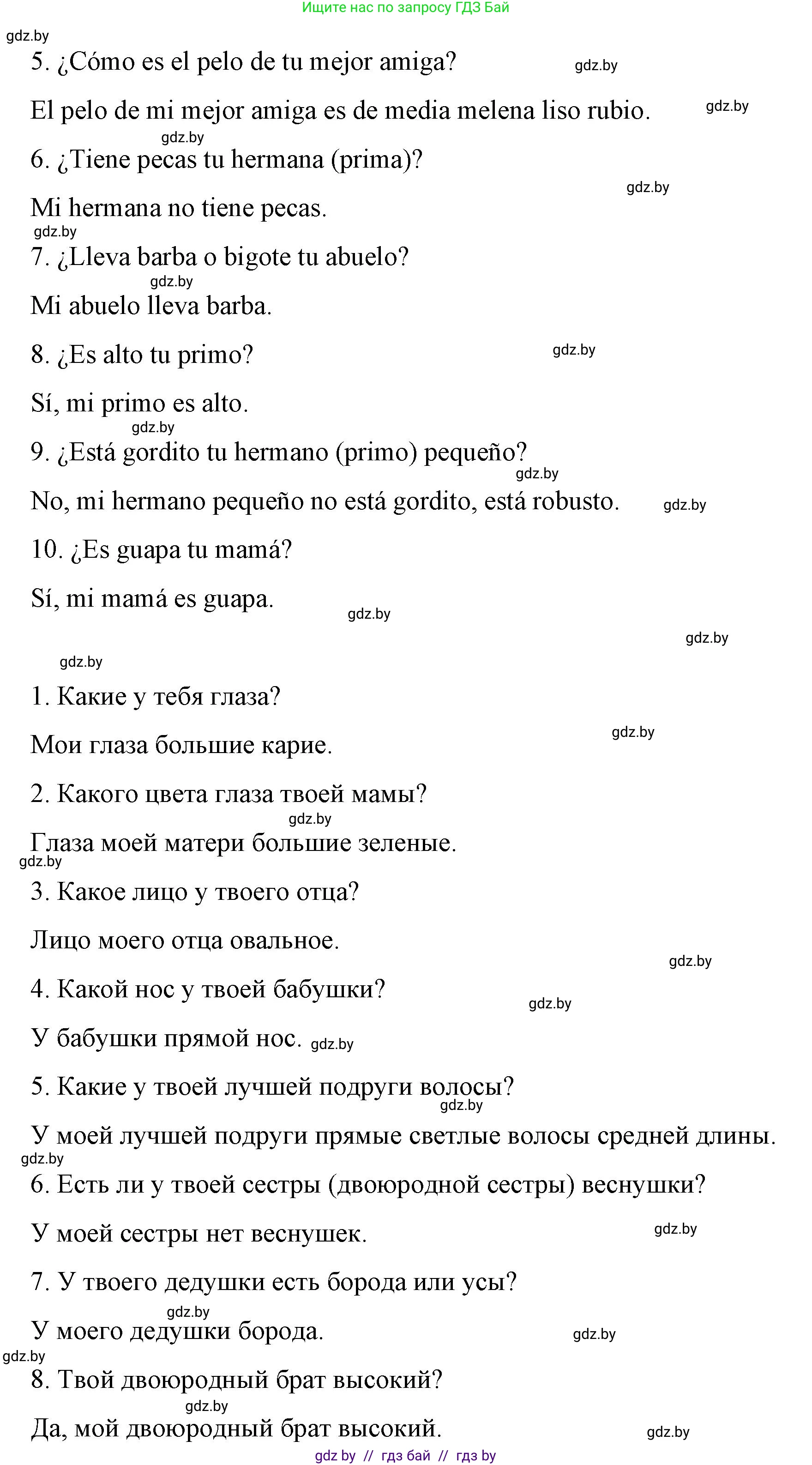 Испанский язык, 7 класс Учебник, авторы: Цыбулева Татьяна Эдуардовна, Пушкина Ольга Александровна, Карпиевич Галина Константиновна, издательство Издательский центр БГУ, Минск, 2019, бирюзового цвета, Часть 1, страница 36, номер 2, Решение (продолжение 3)