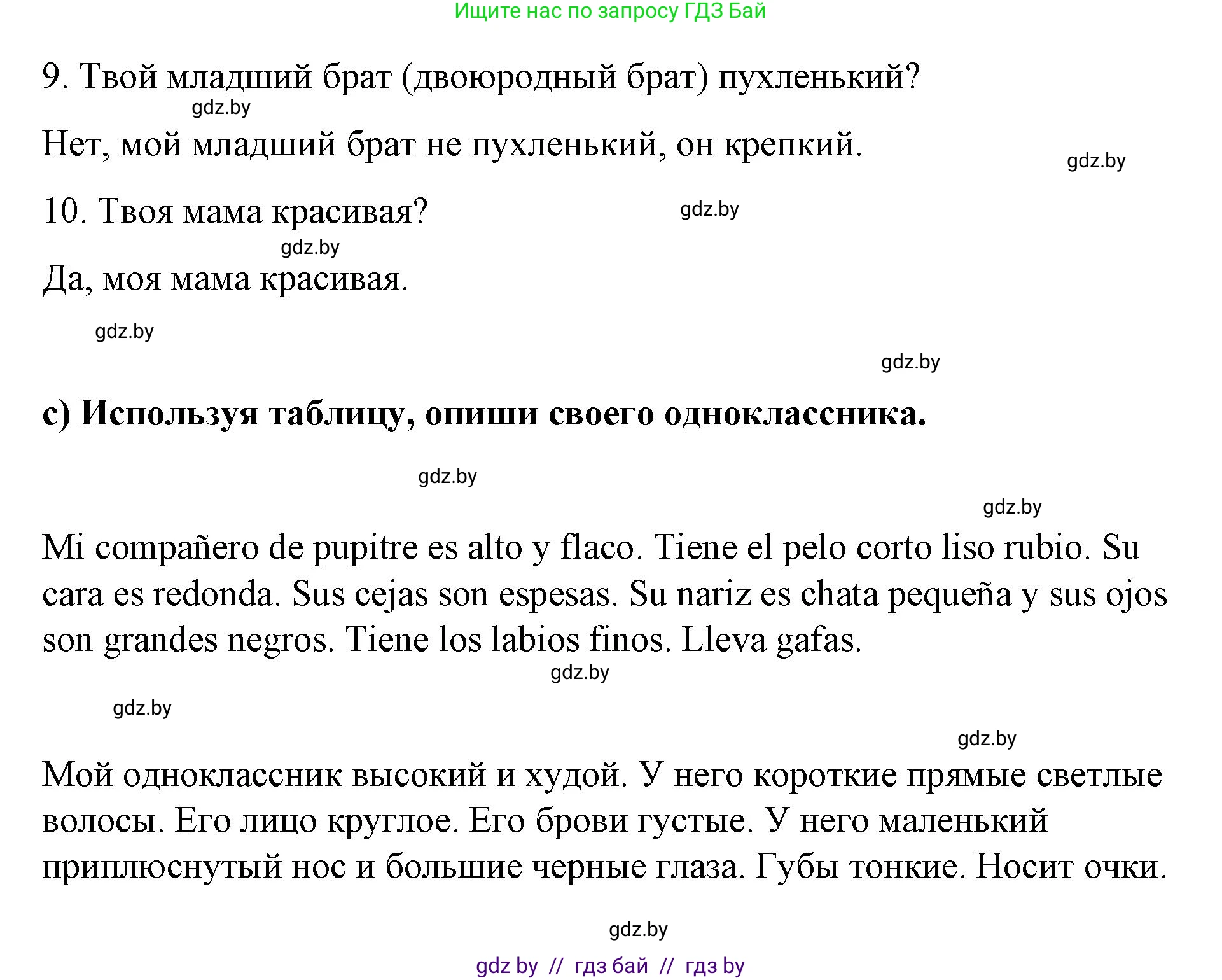 Испанский язык, 7 класс Учебник, авторы: Цыбулева Татьяна Эдуардовна, Пушкина Ольга Александровна, Карпиевич Галина Константиновна, издательство Издательский центр БГУ, Минск, 2019, бирюзового цвета, Часть 1, страница 36, номер 2, Решение (продолжение 4)