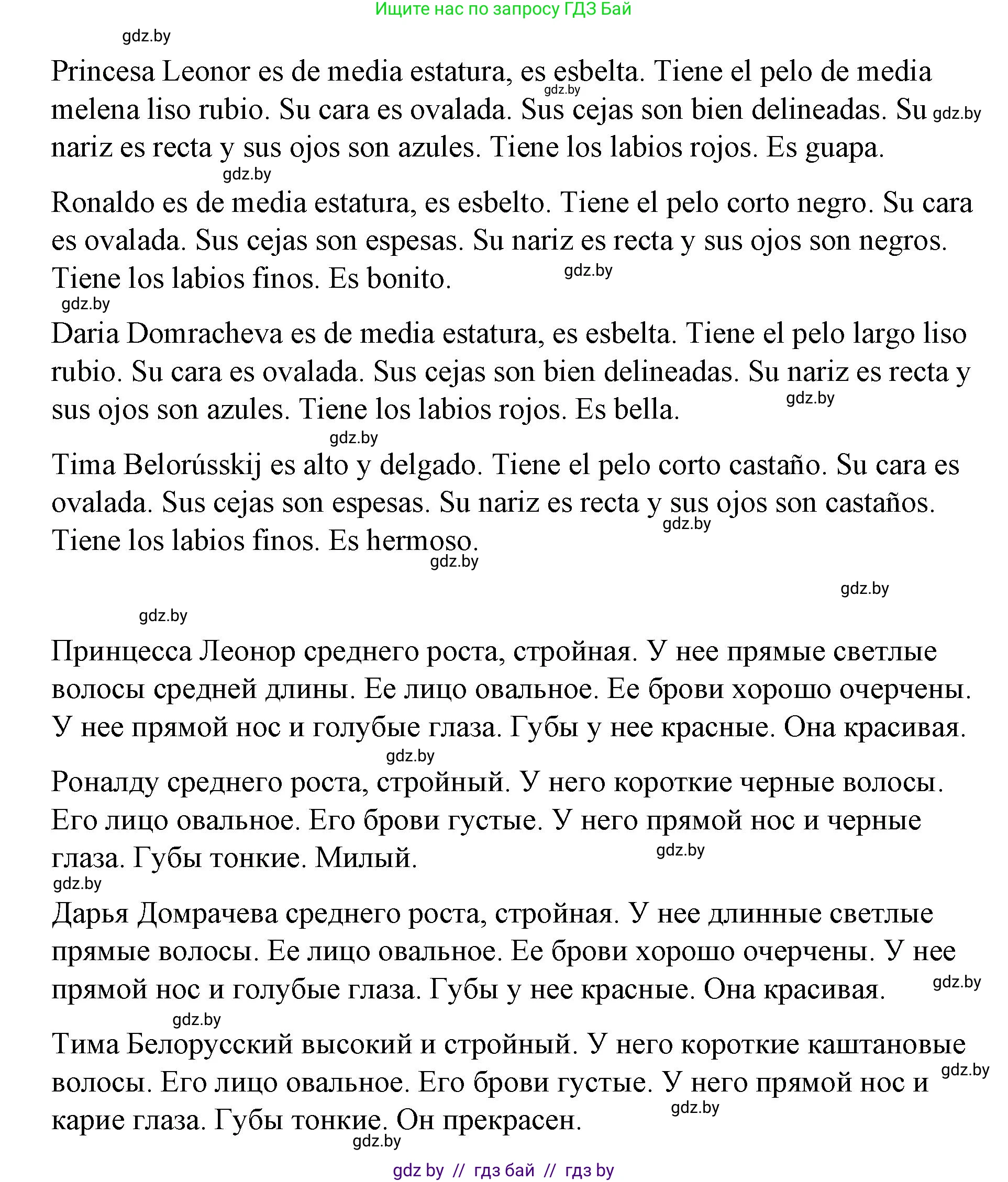 Испанский язык, 7 класс Учебник, авторы: Цыбулева Татьяна Эдуардовна, Пушкина Ольга Александровна, Карпиевич Галина Константиновна, издательство Издательский центр БГУ, Минск, 2019, бирюзового цвета, Часть 1, страница 37, номер 3, Решение (продолжение 2)