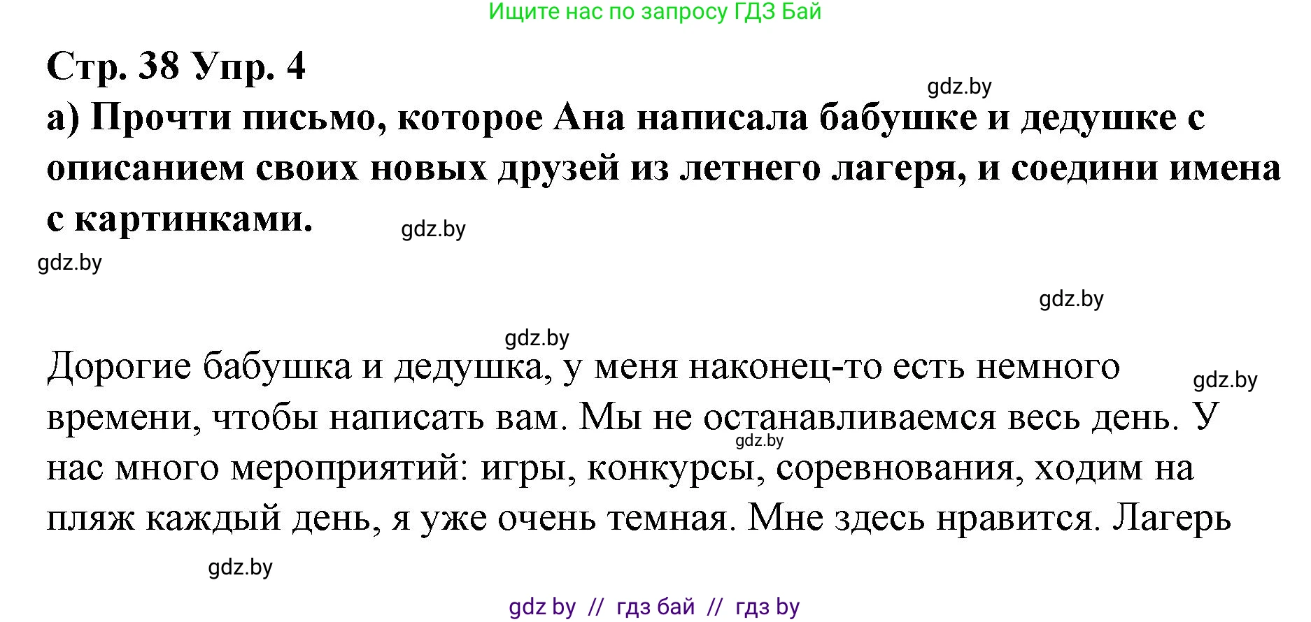 Испанский язык, 7 класс Учебник, авторы: Цыбулева Татьяна Эдуардовна, Пушкина Ольга Александровна, Карпиевич Галина Константиновна, издательство Издательский центр БГУ, Минск, 2019, бирюзового цвета, Часть 1, страница 38, номер 4, Решение