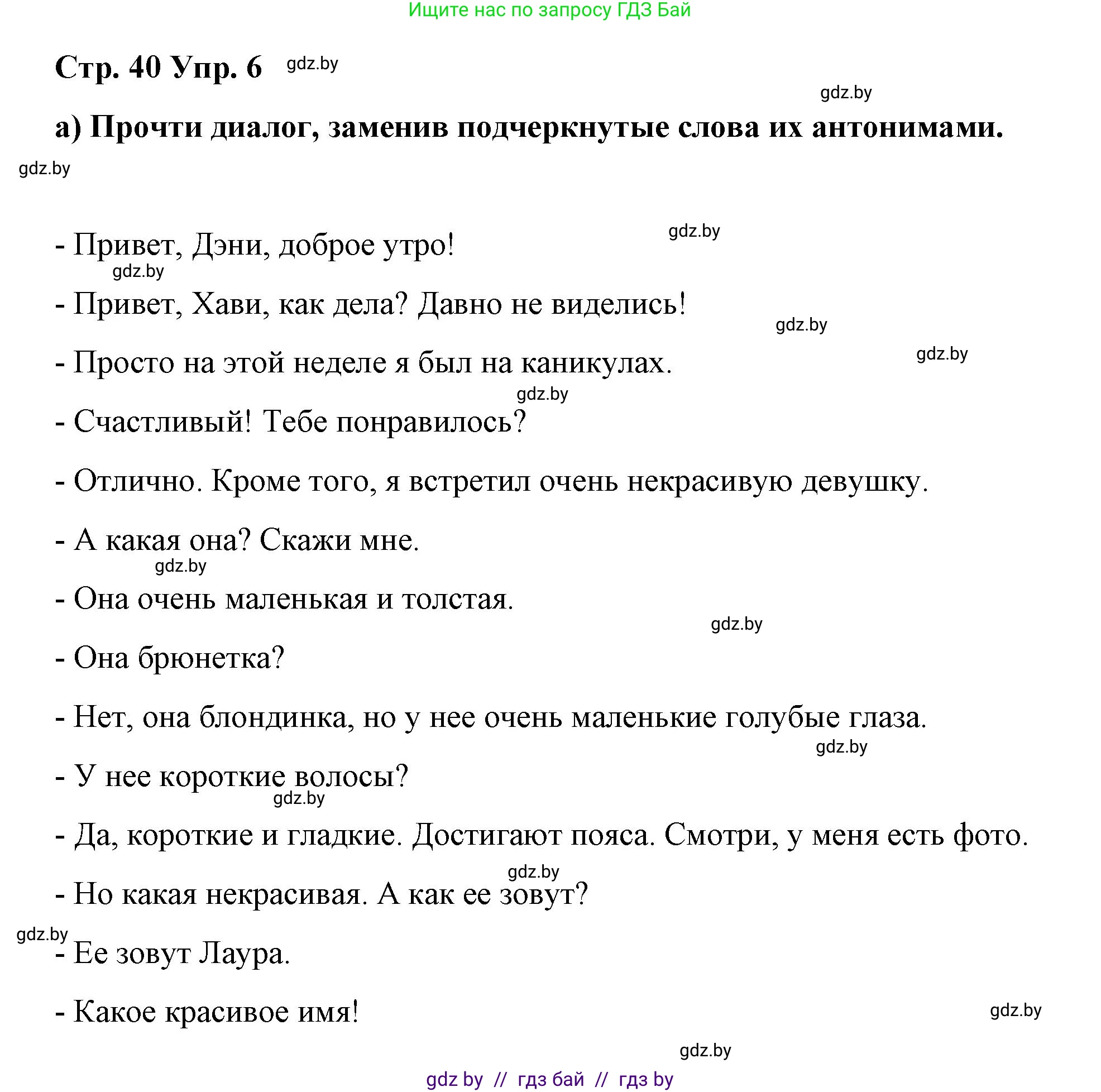Испанский язык, 7 класс Учебник, авторы: Цыбулева Татьяна Эдуардовна, Пушкина Ольга Александровна, Карпиевич Галина Константиновна, издательство Издательский центр БГУ, Минск, 2019, бирюзового цвета, Часть 1, страница 40, номер 6, Решение
