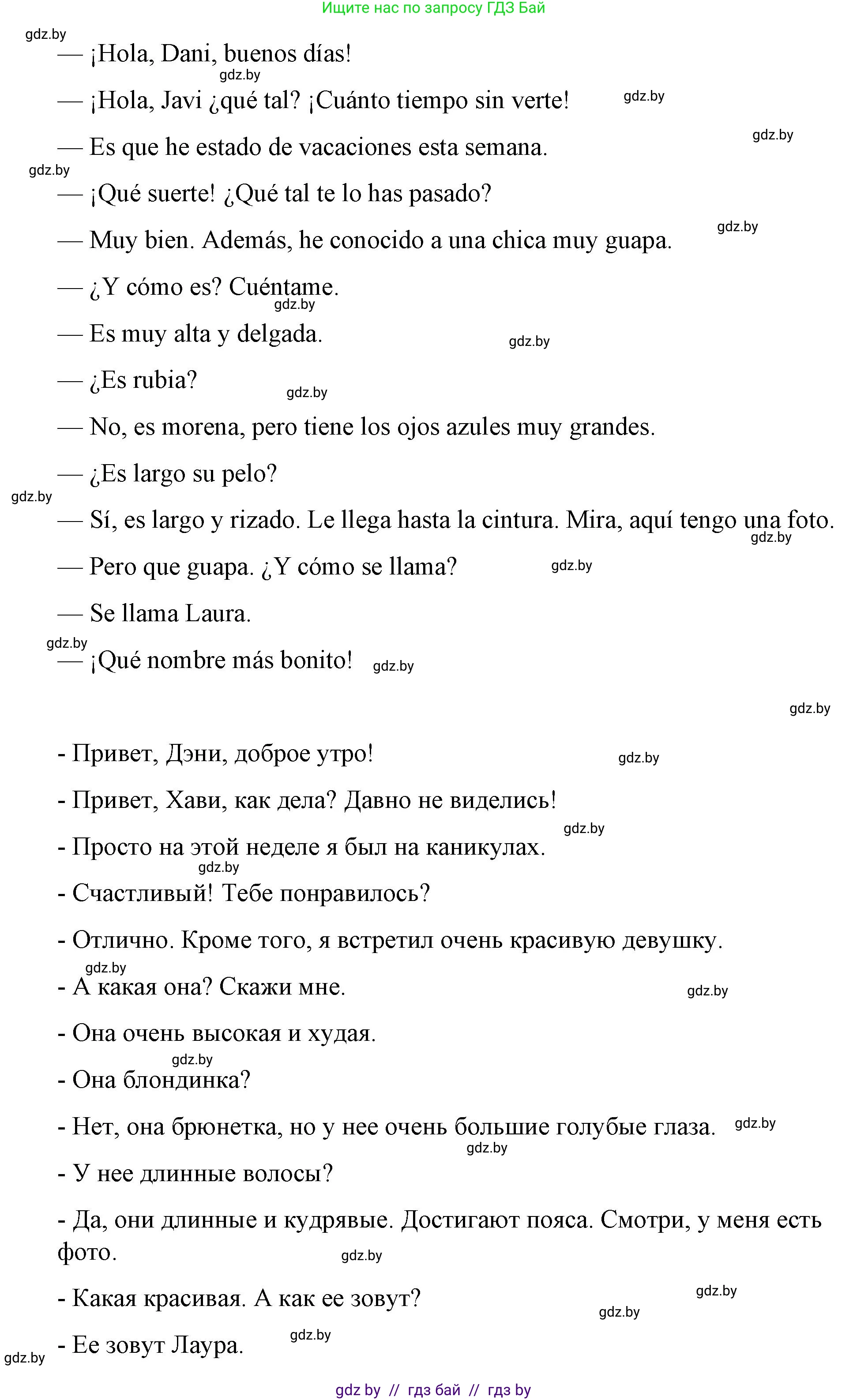 Испанский язык, 7 класс Учебник, авторы: Цыбулева Татьяна Эдуардовна, Пушкина Ольга Александровна, Карпиевич Галина Константиновна, издательство Издательский центр БГУ, Минск, 2019, бирюзового цвета, Часть 1, страница 40, номер 6, Решение (продолжение 2)