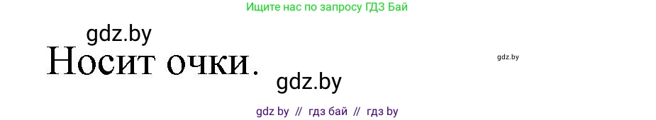 Испанский язык, 7 класс Учебник, авторы: Цыбулева Татьяна Эдуардовна, Пушкина Ольга Александровна, Карпиевич Галина Константиновна, издательство Издательский центр БГУ, Минск, 2019, бирюзового цвета, Часть 1, страница 41, номер 7, Решение (продолжение 2)