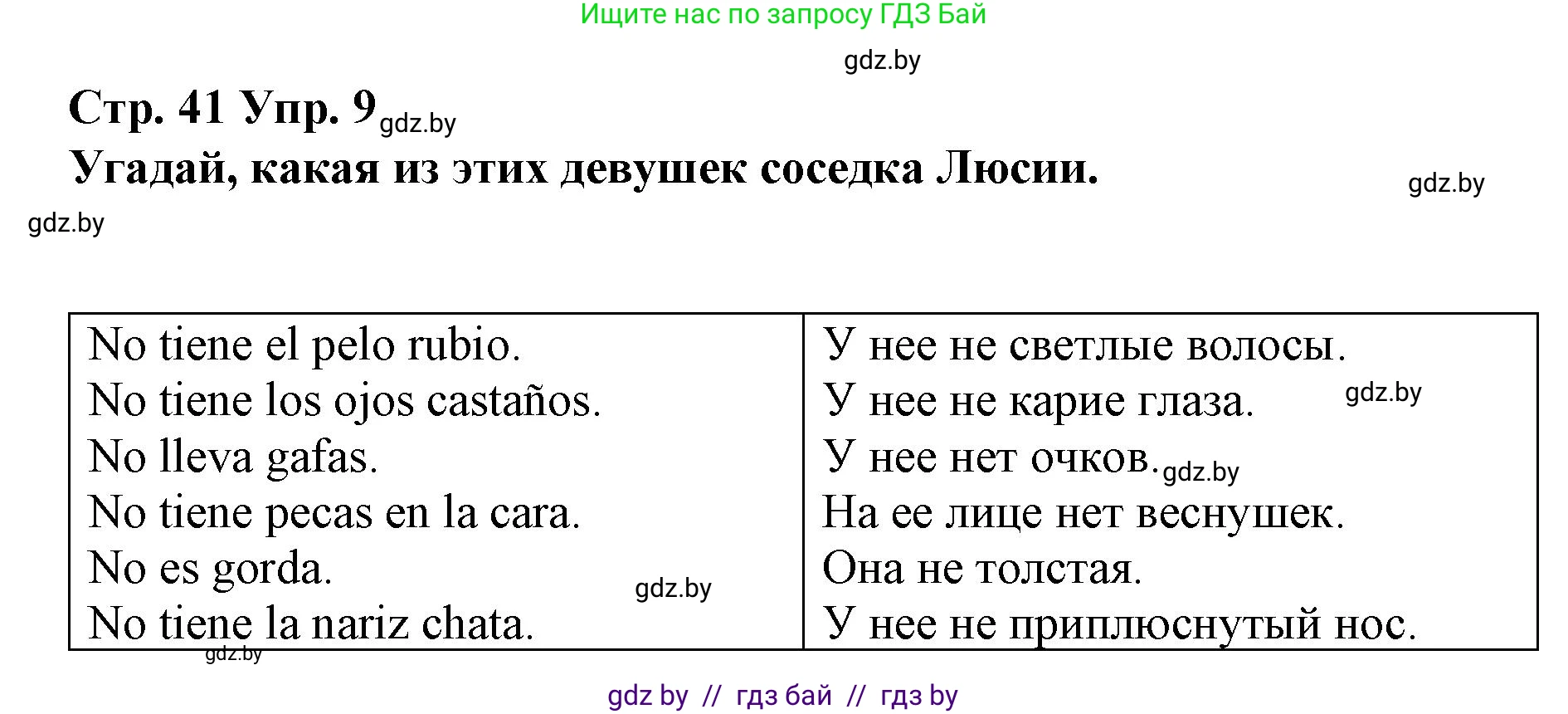 Испанский язык, 7 класс Учебник, авторы: Цыбулева Татьяна Эдуардовна, Пушкина Ольга Александровна, Карпиевич Галина Константиновна, издательство Издательский центр БГУ, Минск, 2019, бирюзового цвета, Часть 1, страница 41, номер 9, Решение
