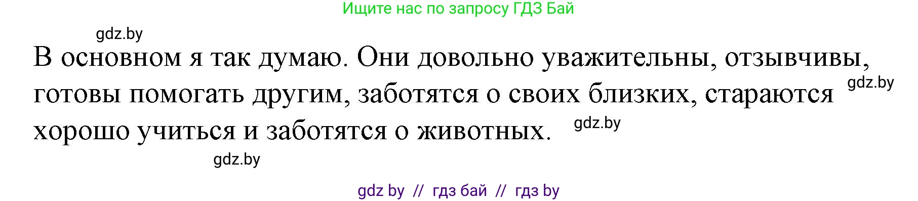 Испанский язык, 7 класс Учебник, авторы: Цыбулева Татьяна Эдуардовна, Пушкина Ольга Александровна, Карпиевич Галина Константиновна, издательство Издательский центр БГУ, Минск, 2019, бирюзового цвета, Часть 1, страница 46, номер 1, Решение (продолжение 2)