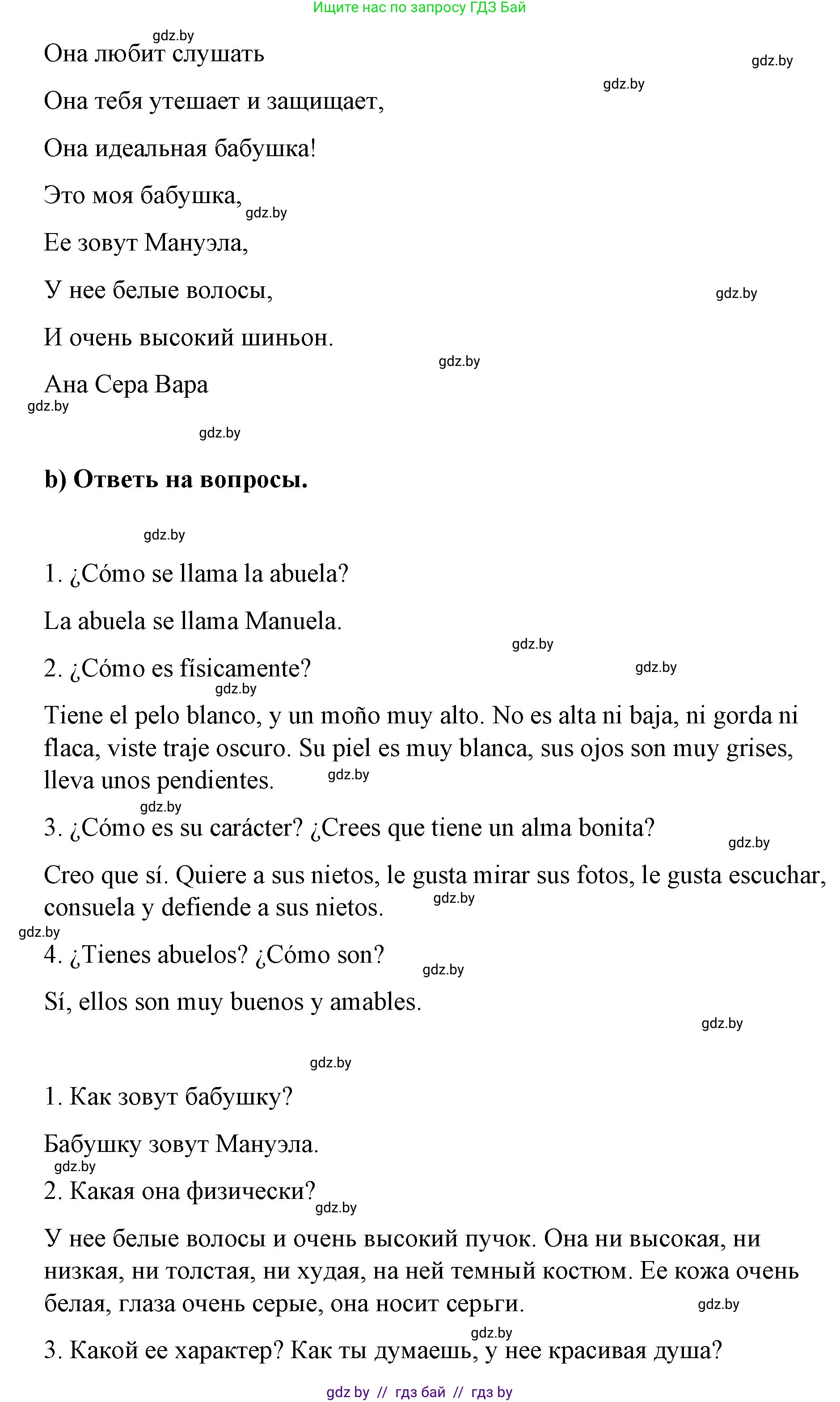 Испанский язык, 7 класс Учебник, авторы: Цыбулева Татьяна Эдуардовна, Пушкина Ольга Александровна, Карпиевич Галина Константиновна, издательство Издательский центр БГУ, Минск, 2019, бирюзового цвета, Часть 1, страница 47, номер 2, Решение (продолжение 2)