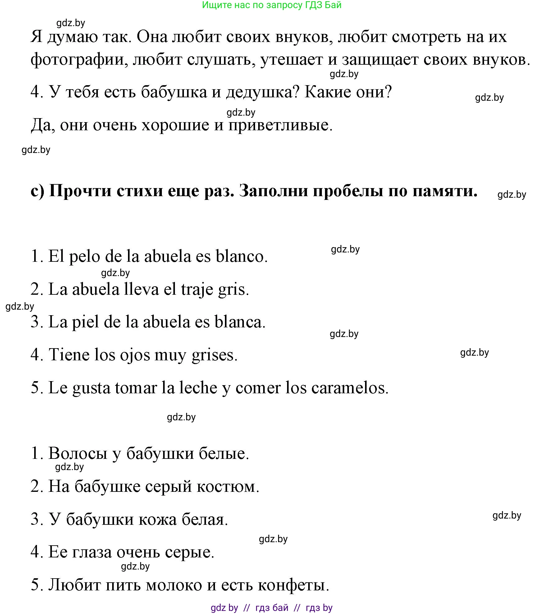 Испанский язык, 7 класс Учебник, авторы: Цыбулева Татьяна Эдуардовна, Пушкина Ольга Александровна, Карпиевич Галина Константиновна, издательство Издательский центр БГУ, Минск, 2019, бирюзового цвета, Часть 1, страница 47, номер 2, Решение (продолжение 3)