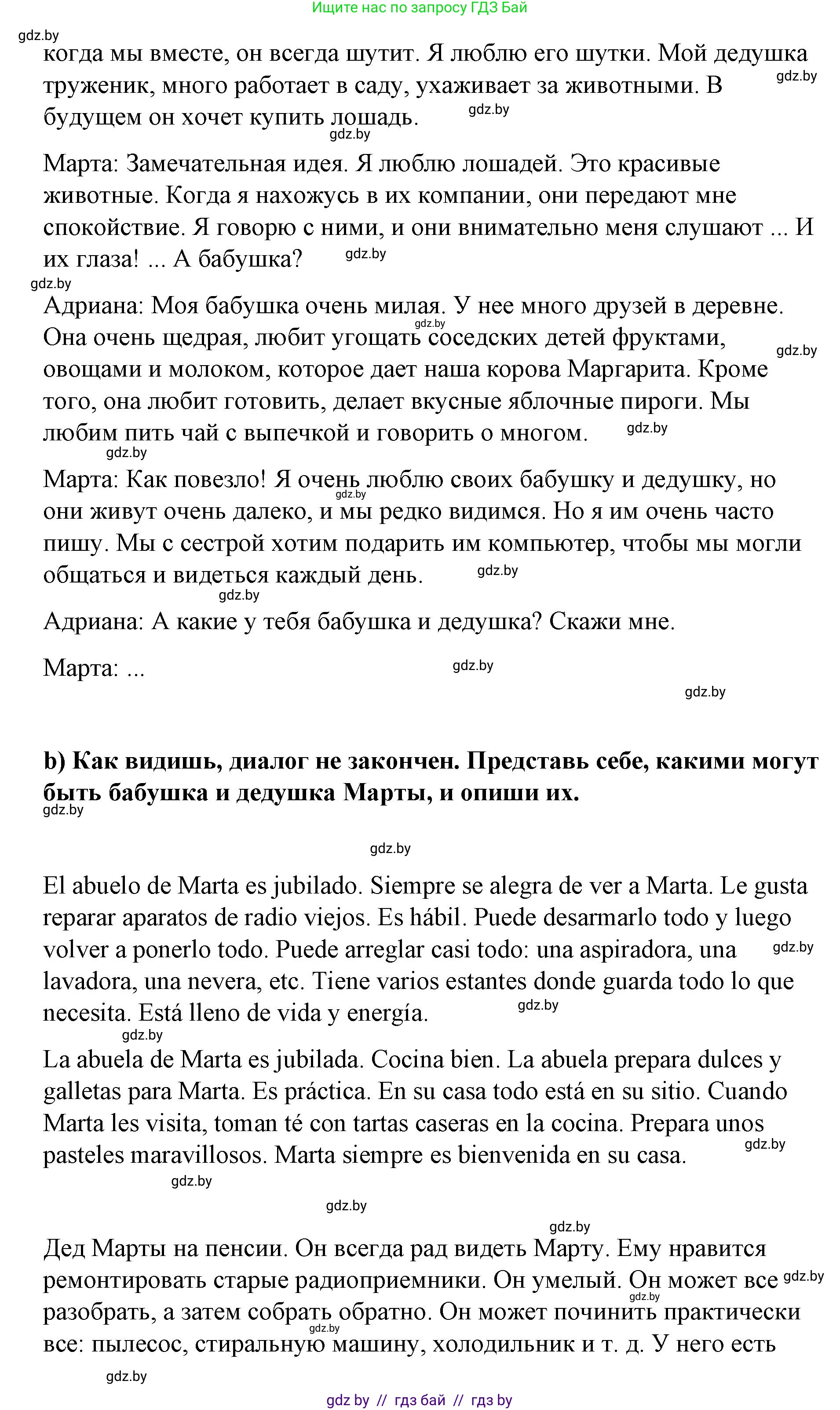 Испанский язык, 7 класс Учебник, авторы: Цыбулева Татьяна Эдуардовна, Пушкина Ольга Александровна, Карпиевич Галина Константиновна, издательство Издательский центр БГУ, Минск, 2019, бирюзового цвета, Часть 1, страница 48, номер 3, Решение (продолжение 2)