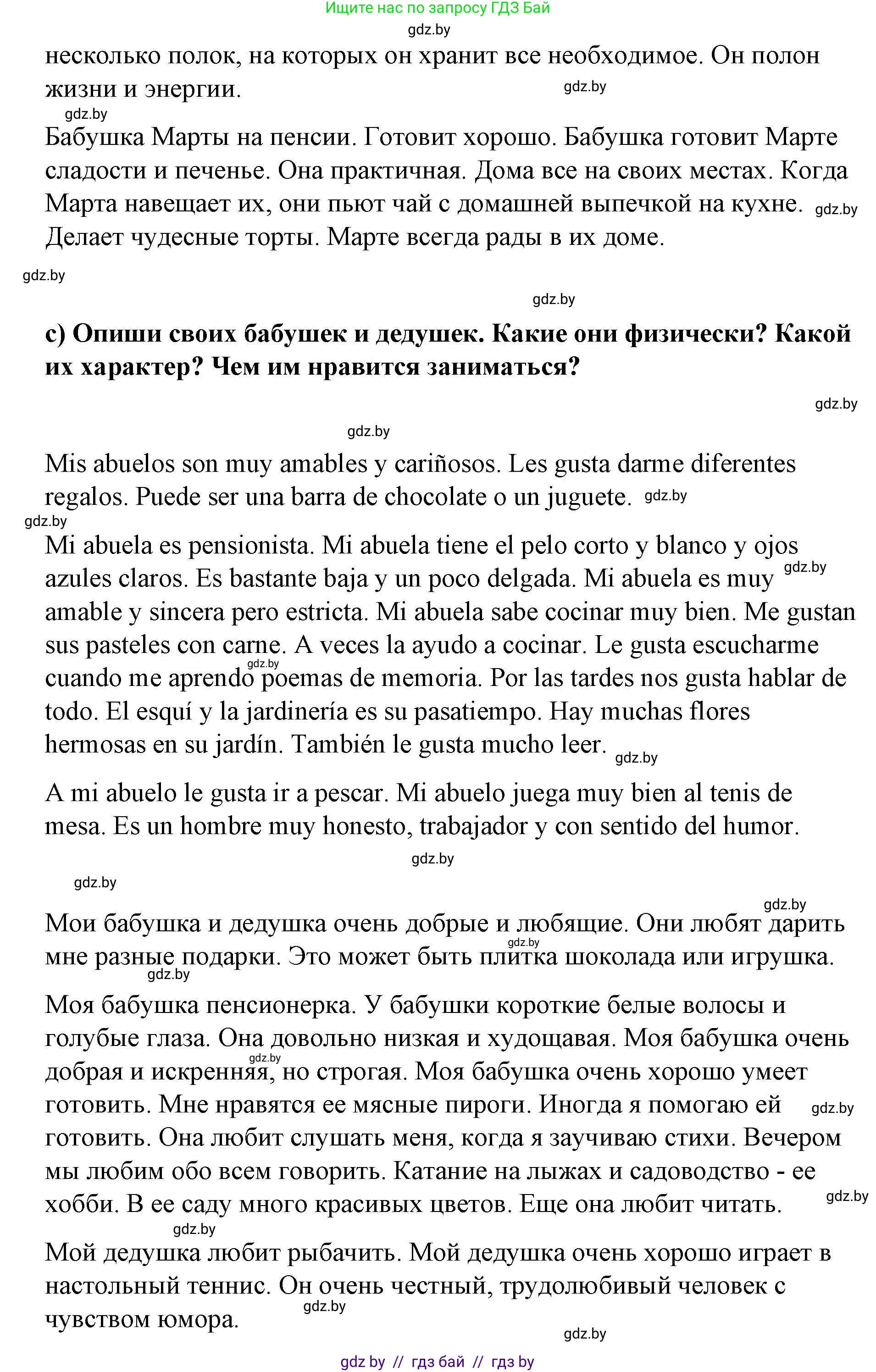 Испанский язык, 7 класс Учебник, авторы: Цыбулева Татьяна Эдуардовна, Пушкина Ольга Александровна, Карпиевич Галина Константиновна, издательство Издательский центр БГУ, Минск, 2019, бирюзового цвета, Часть 1, страница 48, номер 3, Решение (продолжение 3)
