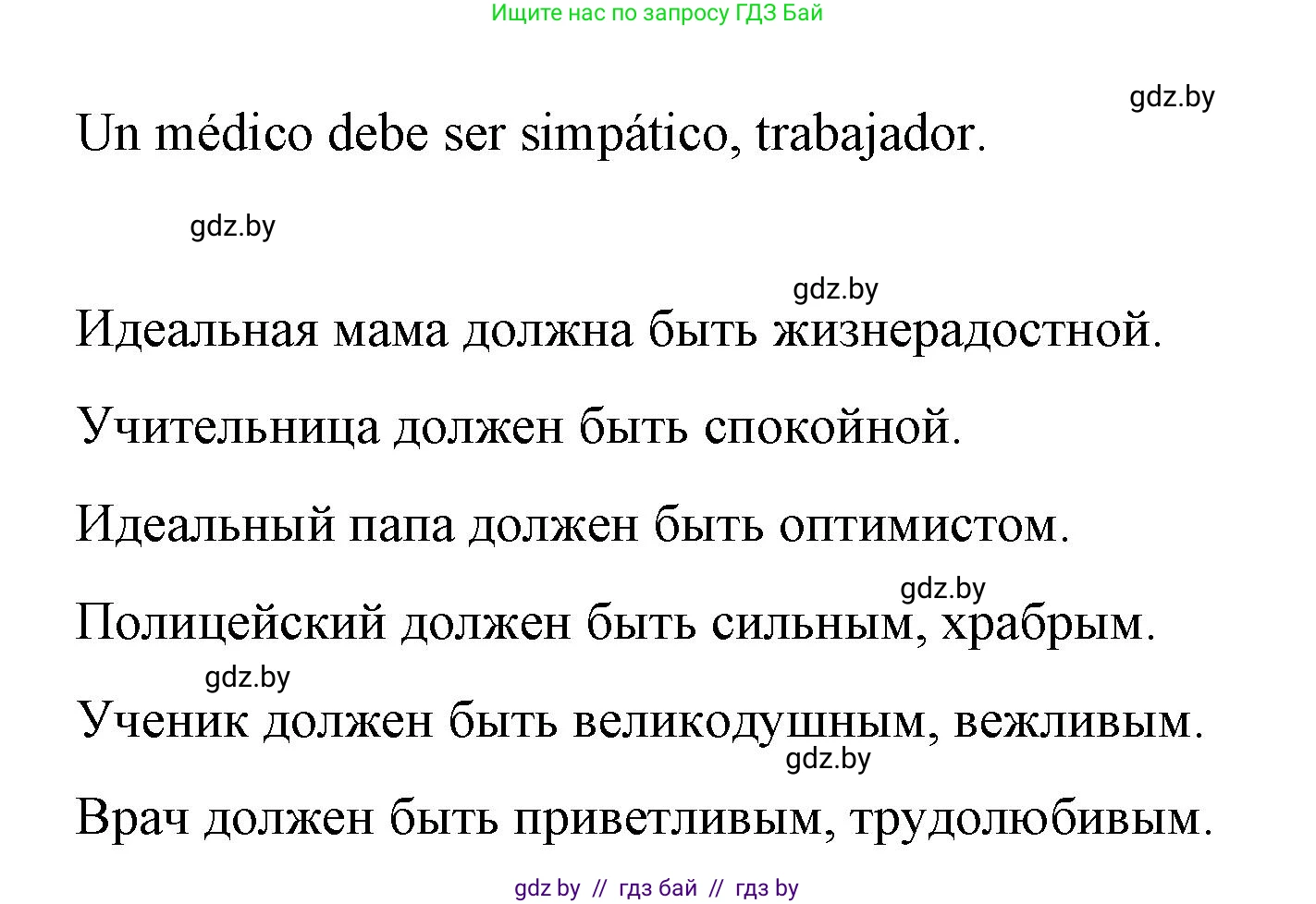 Испанский язык, 7 класс Учебник, авторы: Цыбулева Татьяна Эдуардовна, Пушкина Ольга Александровна, Карпиевич Галина Константиновна, издательство Издательский центр БГУ, Минск, 2019, бирюзового цвета, Часть 1, страница 52, номер 9, Решение (продолжение 2)