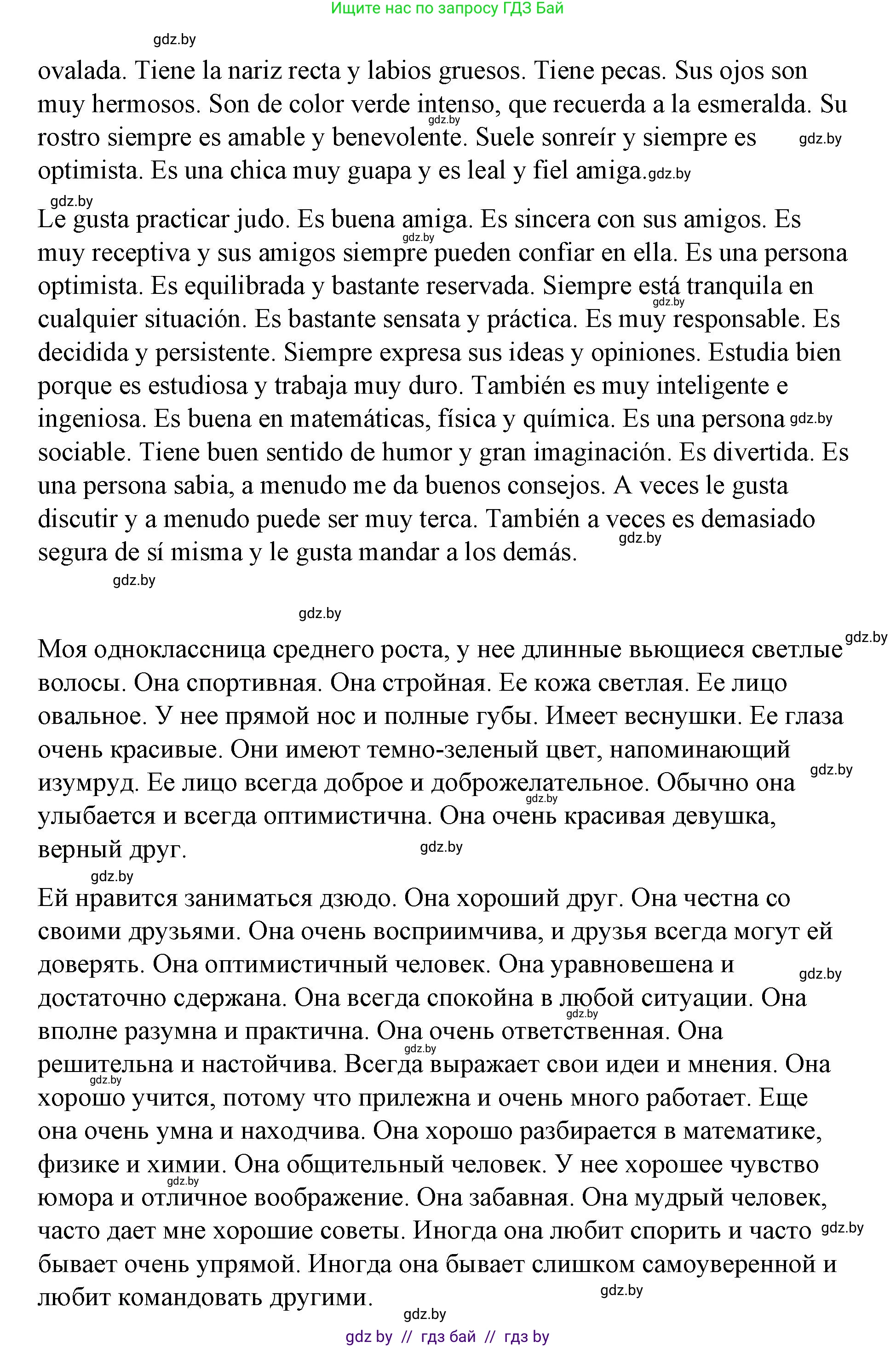Испанский язык, 7 класс Учебник, авторы: Цыбулева Татьяна Эдуардовна, Пушкина Ольга Александровна, Карпиевич Галина Константиновна, издательство Издательский центр БГУ, Минск, 2019, бирюзового цвета, Часть 1, страница 69, номер 10, Решение (продолжение 2)