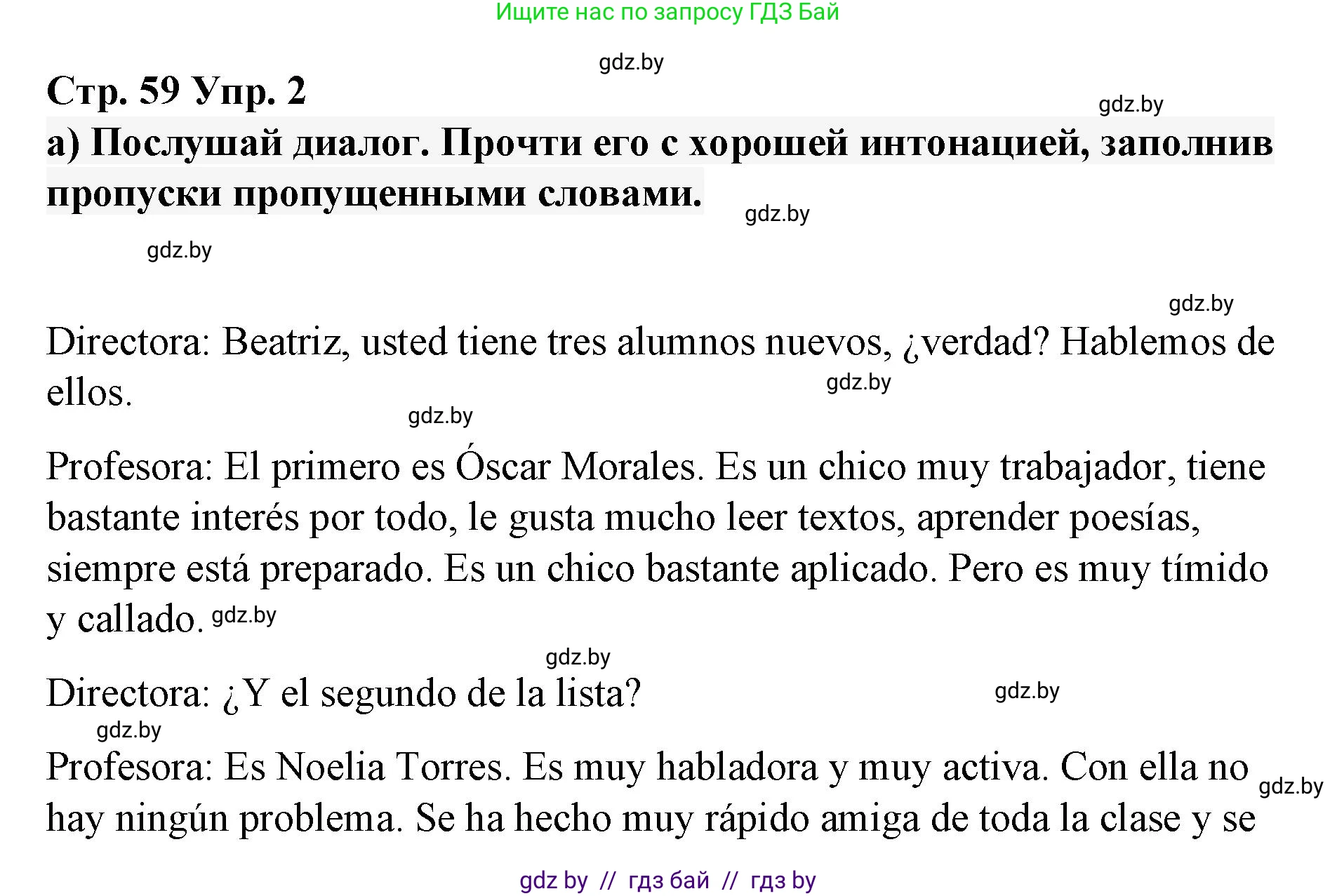 Испанский язык, 7 класс Учебник, авторы: Цыбулева Татьяна Эдуардовна, Пушкина Ольга Александровна, Карпиевич Галина Константиновна, издательство Издательский центр БГУ, Минск, 2019, бирюзового цвета, Часть 1, страница 59, номер 2, Решение