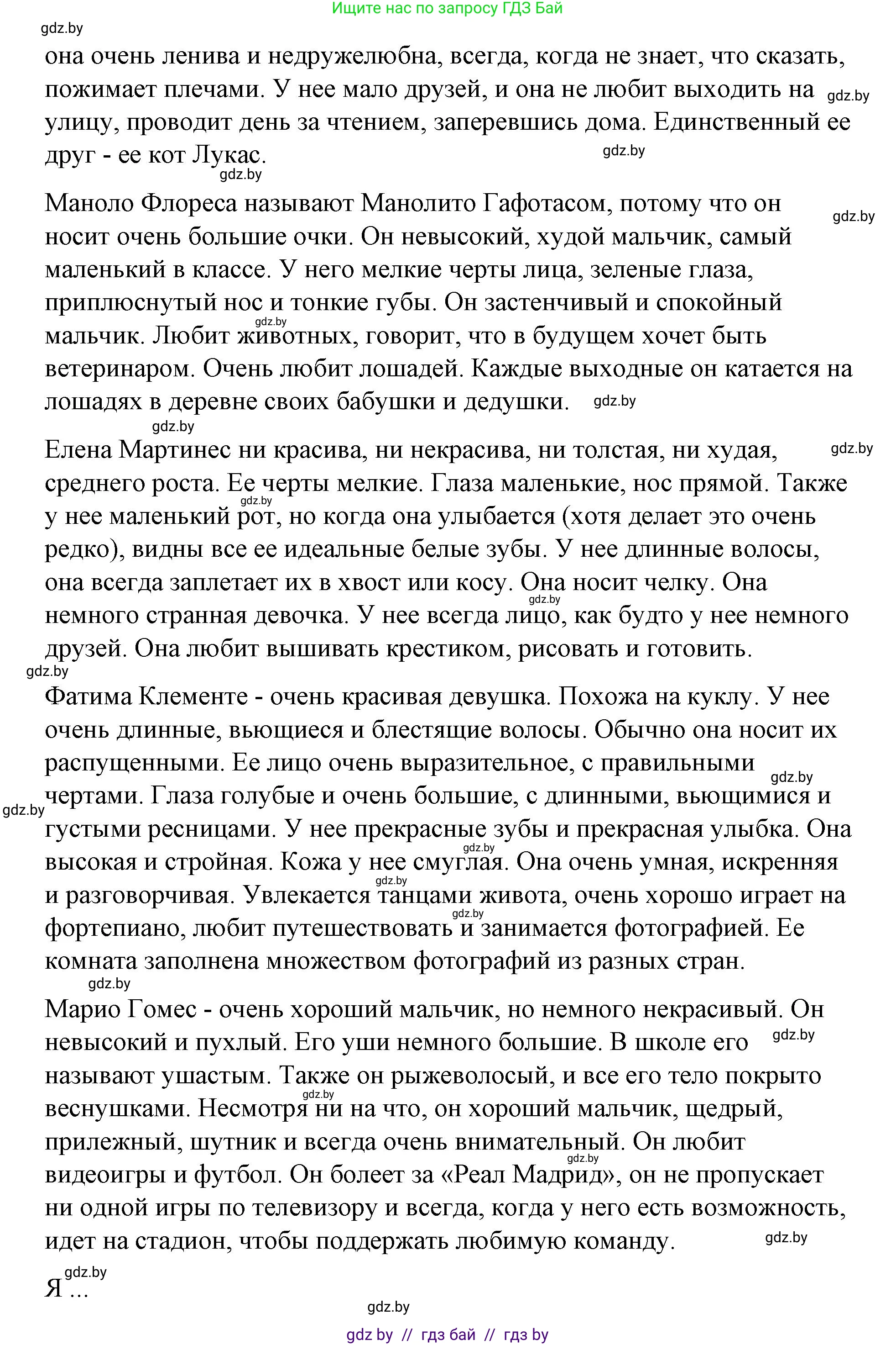 Испанский язык, 7 класс Учебник, авторы: Цыбулева Татьяна Эдуардовна, Пушкина Ольга Александровна, Карпиевич Галина Константиновна, издательство Издательский центр БГУ, Минск, 2019, бирюзового цвета, Часть 1, страница 60, номер 3, Решение (продолжение 2)