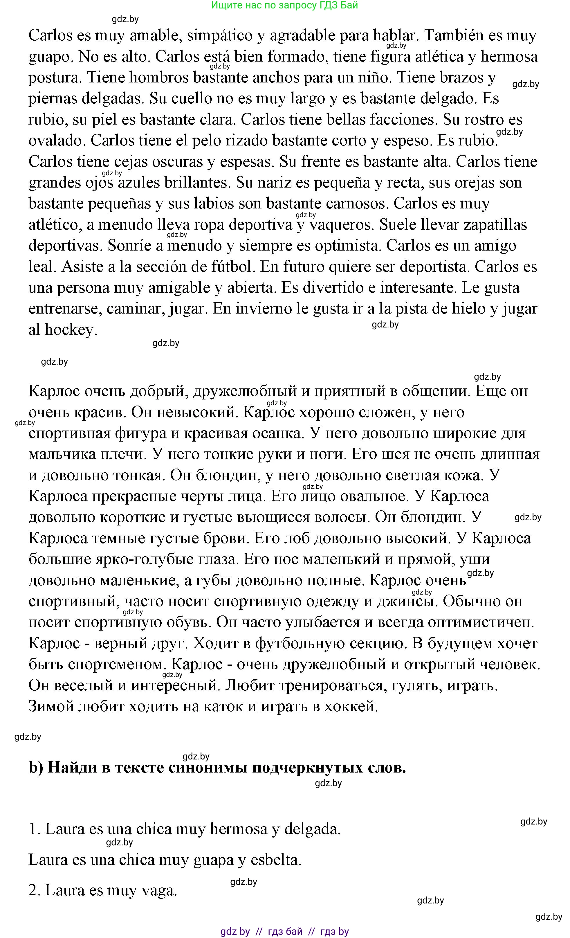 Испанский язык, 7 класс Учебник, авторы: Цыбулева Татьяна Эдуардовна, Пушкина Ольга Александровна, Карпиевич Галина Константиновна, издательство Издательский центр БГУ, Минск, 2019, бирюзового цвета, Часть 1, страница 60, номер 3, Решение (продолжение 3)