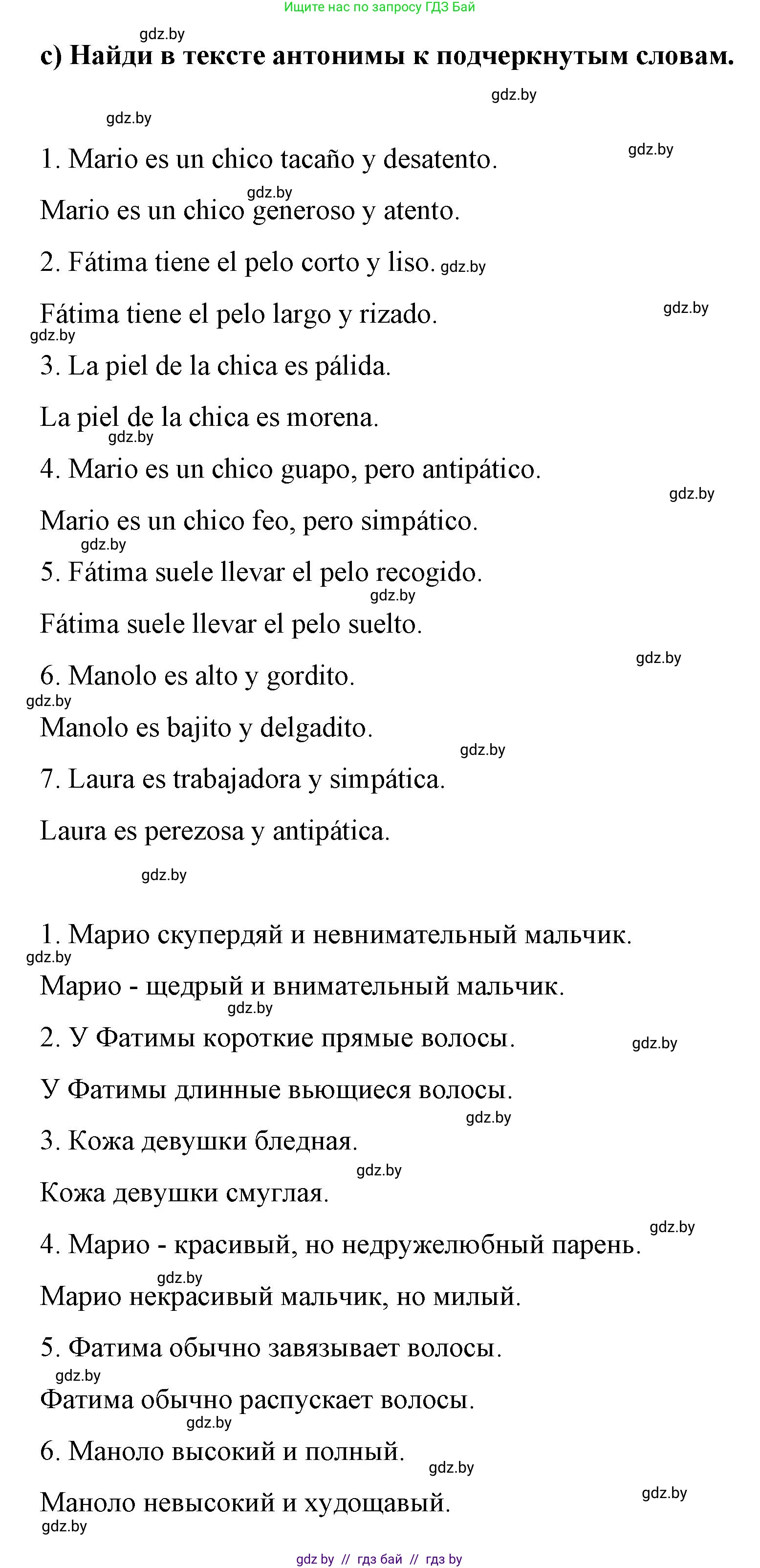 Испанский язык, 7 класс Учебник, авторы: Цыбулева Татьяна Эдуардовна, Пушкина Ольга Александровна, Карпиевич Галина Константиновна, издательство Издательский центр БГУ, Минск, 2019, бирюзового цвета, Часть 1, страница 60, номер 3, Решение (продолжение 5)