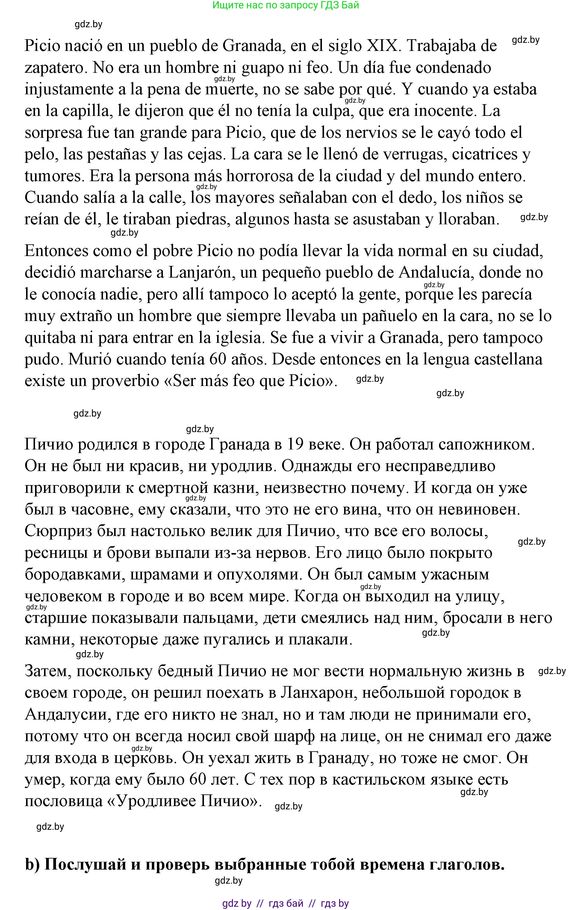 Испанский язык, 7 класс Учебник, авторы: Цыбулева Татьяна Эдуардовна, Пушкина Ольга Александровна, Карпиевич Галина Константиновна, издательство Издательский центр БГУ, Минск, 2019, бирюзового цвета, Часть 1, страница 62, номер 4, Решение (продолжение 2)