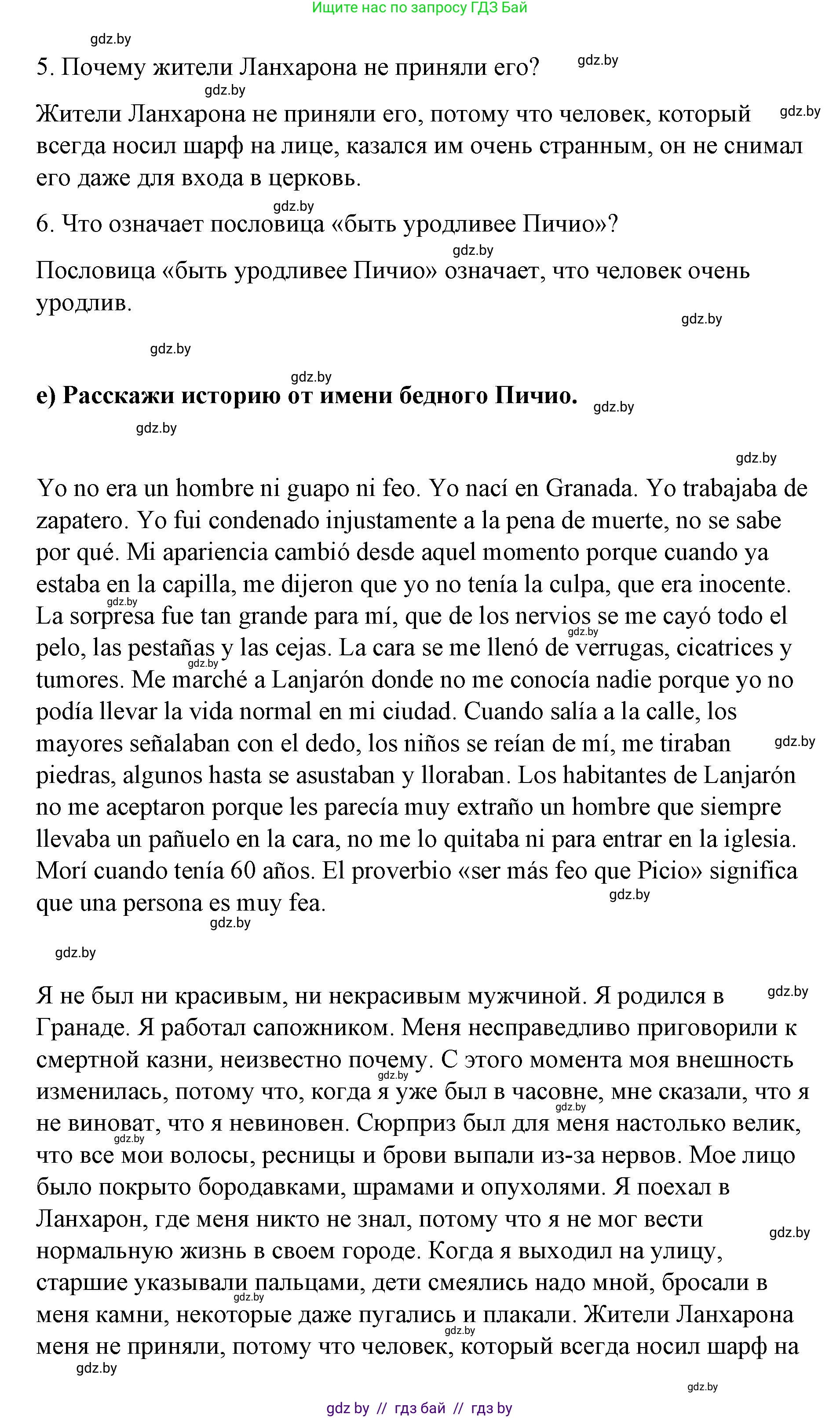 Испанский язык, 7 класс Учебник, авторы: Цыбулева Татьяна Эдуардовна, Пушкина Ольга Александровна, Карпиевич Галина Константиновна, издательство Издательский центр БГУ, Минск, 2019, бирюзового цвета, Часть 1, страница 62, номер 4, Решение (продолжение 5)