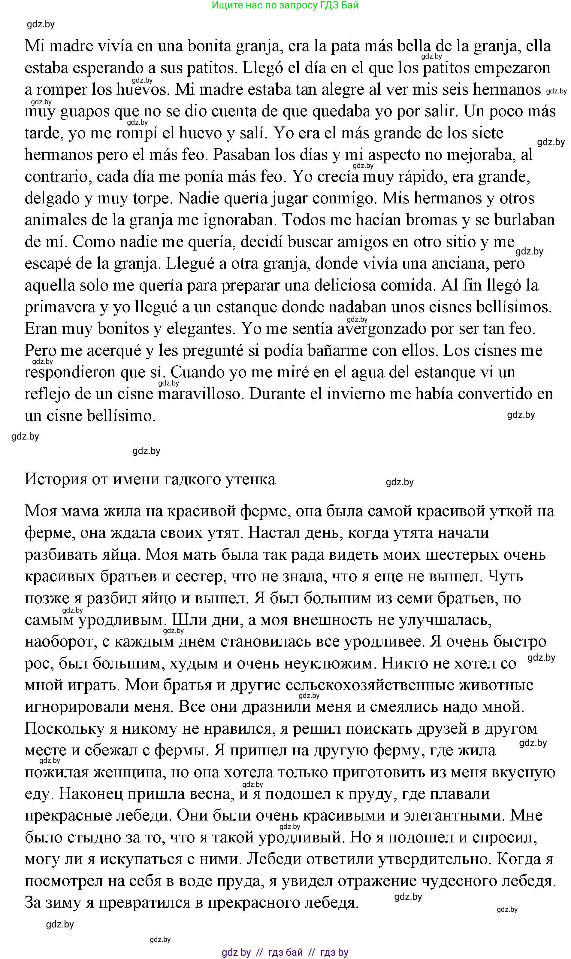 Испанский язык, 7 класс Учебник, авторы: Цыбулева Татьяна Эдуардовна, Пушкина Ольга Александровна, Карпиевич Галина Константиновна, издательство Издательский центр БГУ, Минск, 2019, бирюзового цвета, Часть 1, страница 64, номер 5, Решение (продолжение 5)