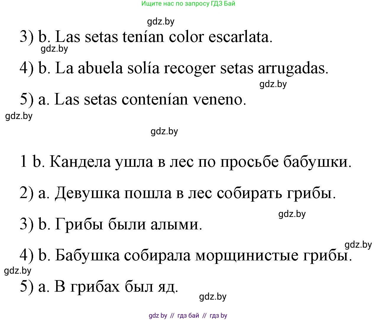Испанский язык, 7 класс Учебник, авторы: Цыбулева Татьяна Эдуардовна, Пушкина Ольга Александровна, Карпиевич Галина Константиновна, издательство Издательский центр БГУ, Минск, 2019, бирюзового цвета, Часть 1, страница 66, номер 6, Решение (продолжение 2)