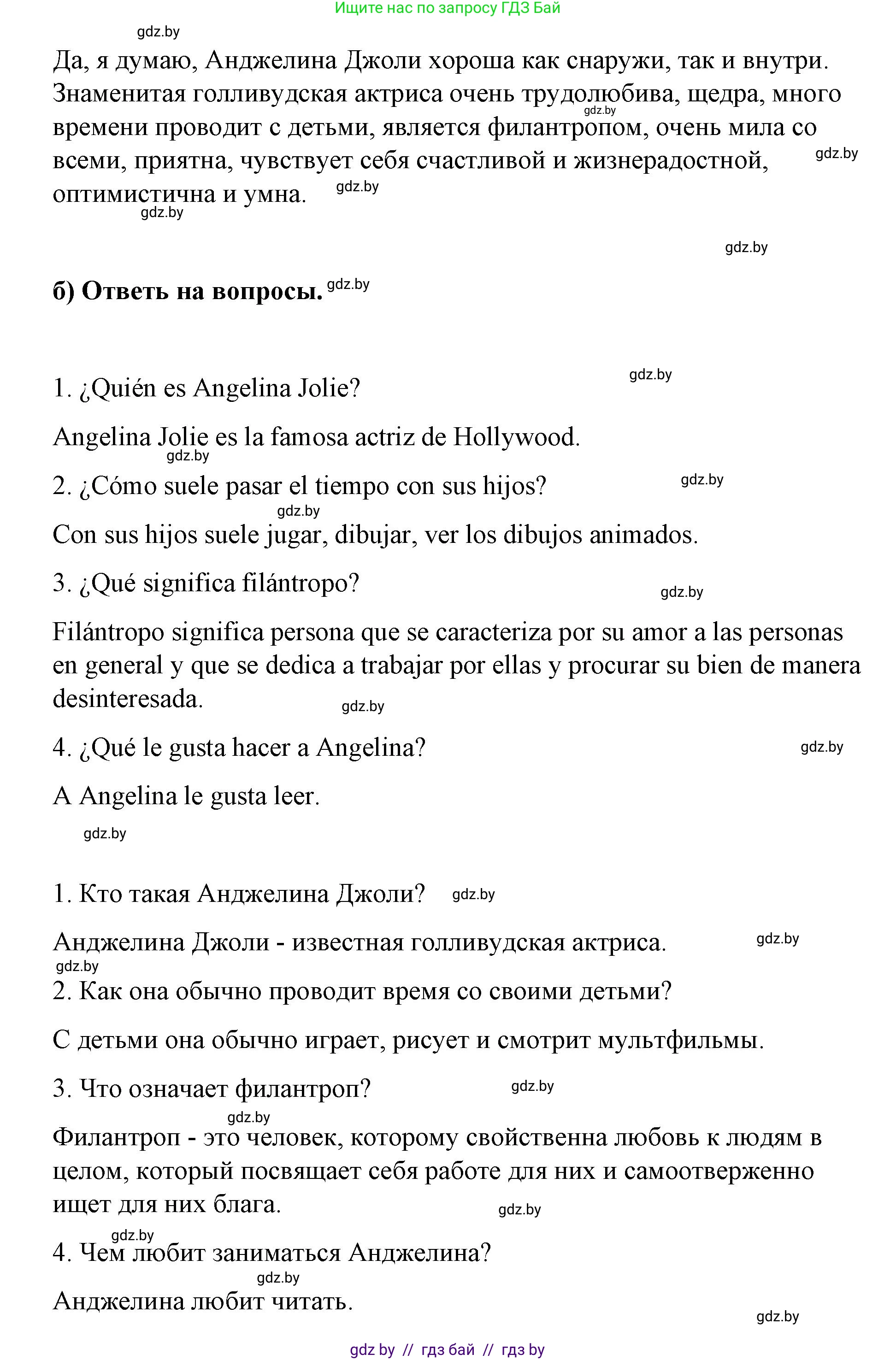 Испанский язык, 7 класс Учебник, авторы: Цыбулева Татьяна Эдуардовна, Пушкина Ольга Александровна, Карпиевич Галина Константиновна, издательство Издательский центр БГУ, Минск, 2019, бирюзового цвета, Часть 1, страница 67, номер 8, Решение (продолжение 2)
