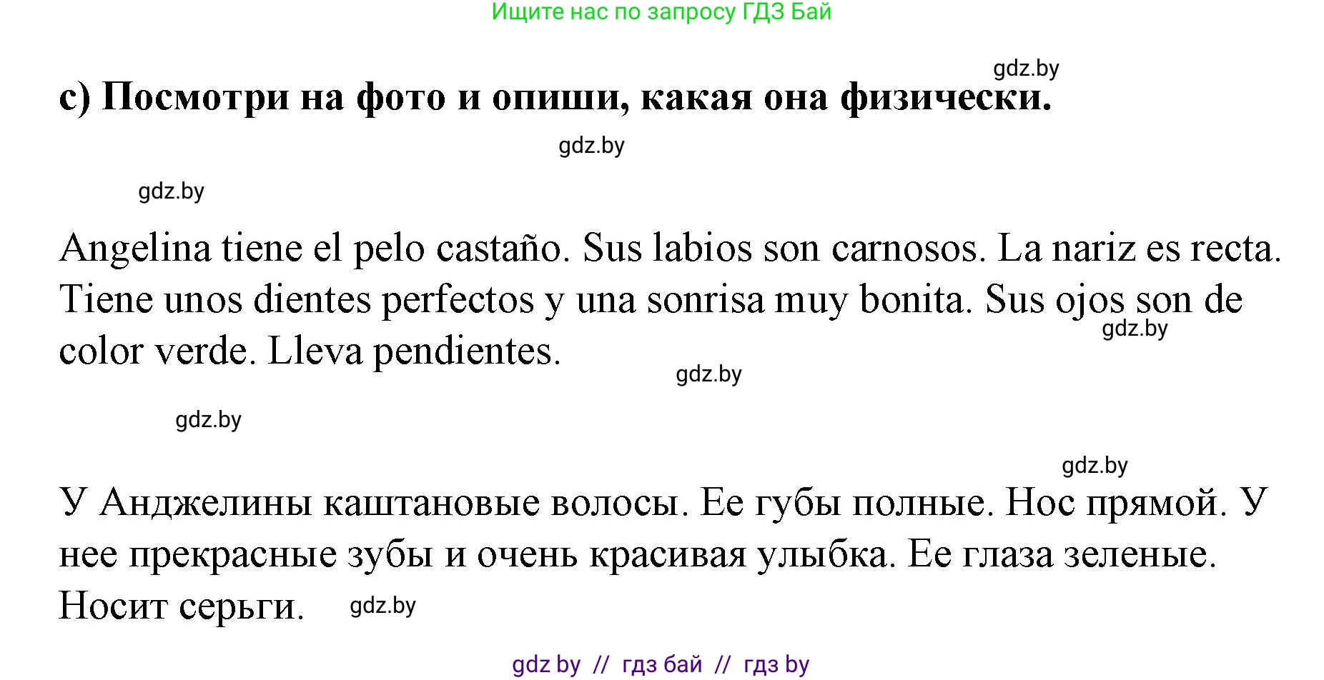 Испанский язык, 7 класс Учебник, авторы: Цыбулева Татьяна Эдуардовна, Пушкина Ольга Александровна, Карпиевич Галина Константиновна, издательство Издательский центр БГУ, Минск, 2019, бирюзового цвета, Часть 1, страница 67, номер 8, Решение (продолжение 3)