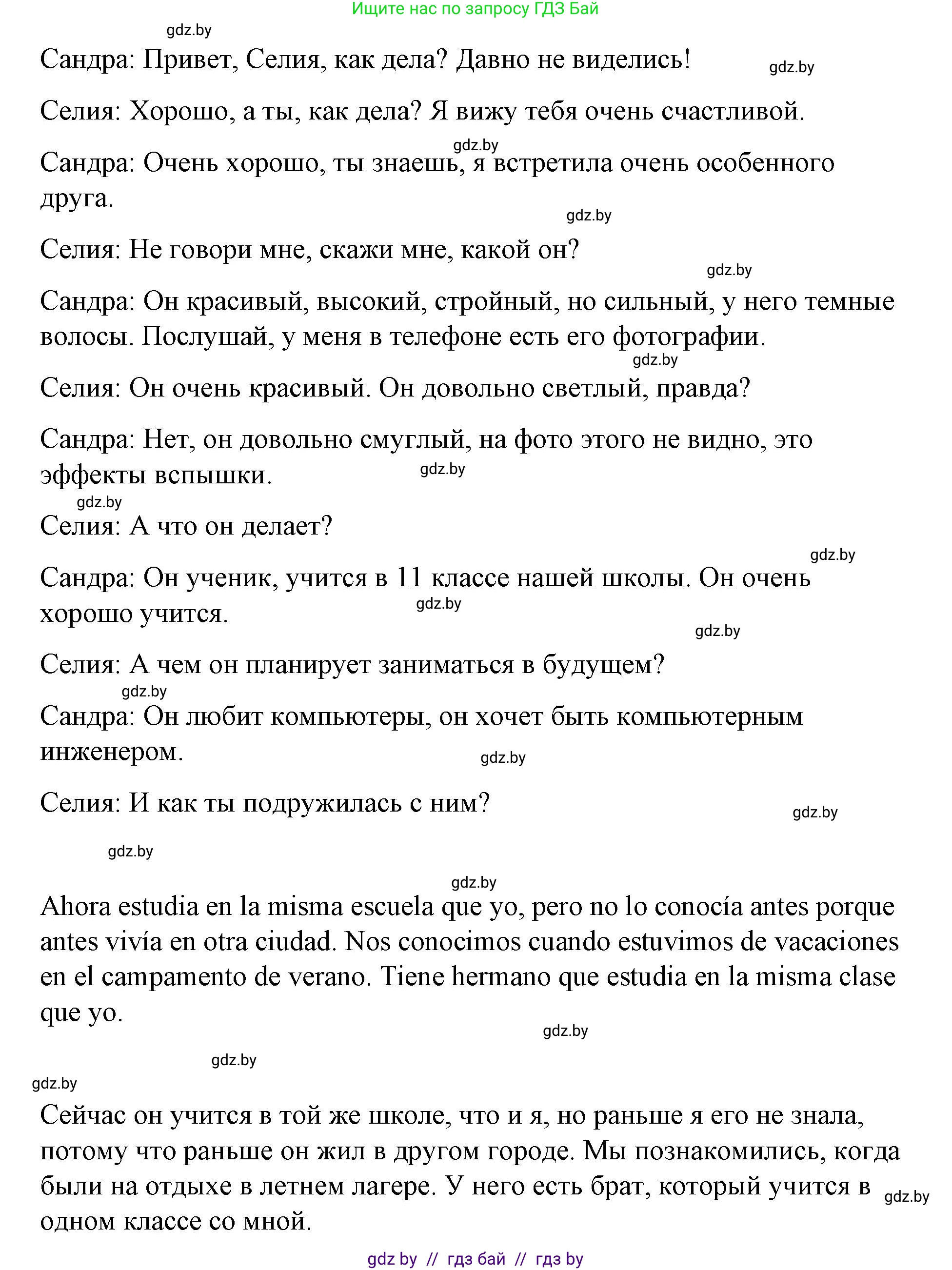 Испанский язык, 7 класс Учебник, авторы: Цыбулева Татьяна Эдуардовна, Пушкина Ольга Александровна, Карпиевич Галина Константиновна, издательство Издательский центр БГУ, Минск, 2019, бирюзового цвета, Часть 1, страница 78, номер 10, Решение (продолжение 2)