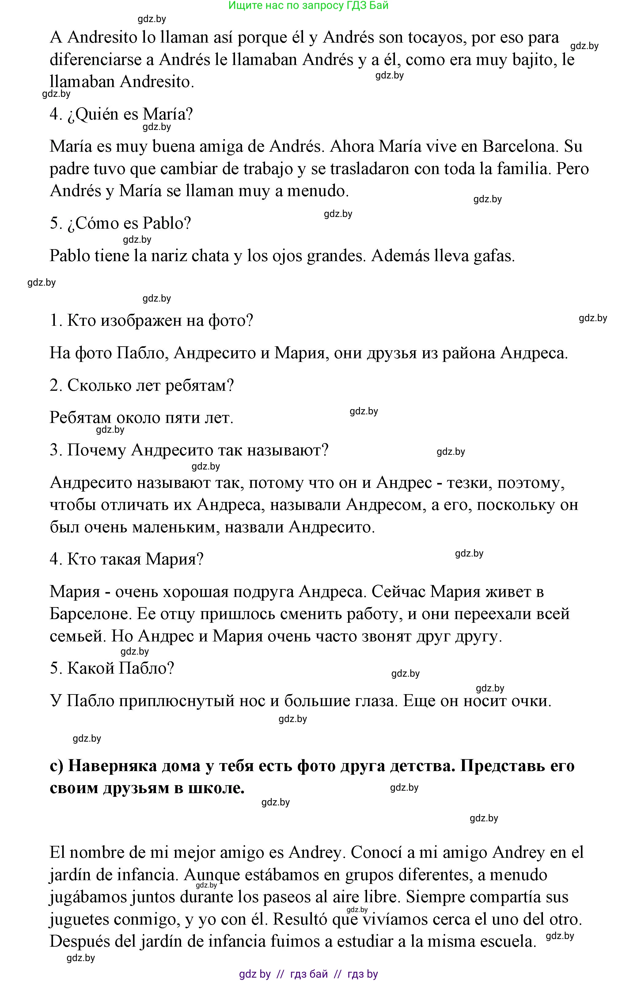 Испанский язык, 7 класс Учебник, авторы: Цыбулева Татьяна Эдуардовна, Пушкина Ольга Александровна, Карпиевич Галина Константиновна, издательство Издательский центр БГУ, Минск, 2019, бирюзового цвета, Часть 1, страница 79, номер 11, Решение (продолжение 3)