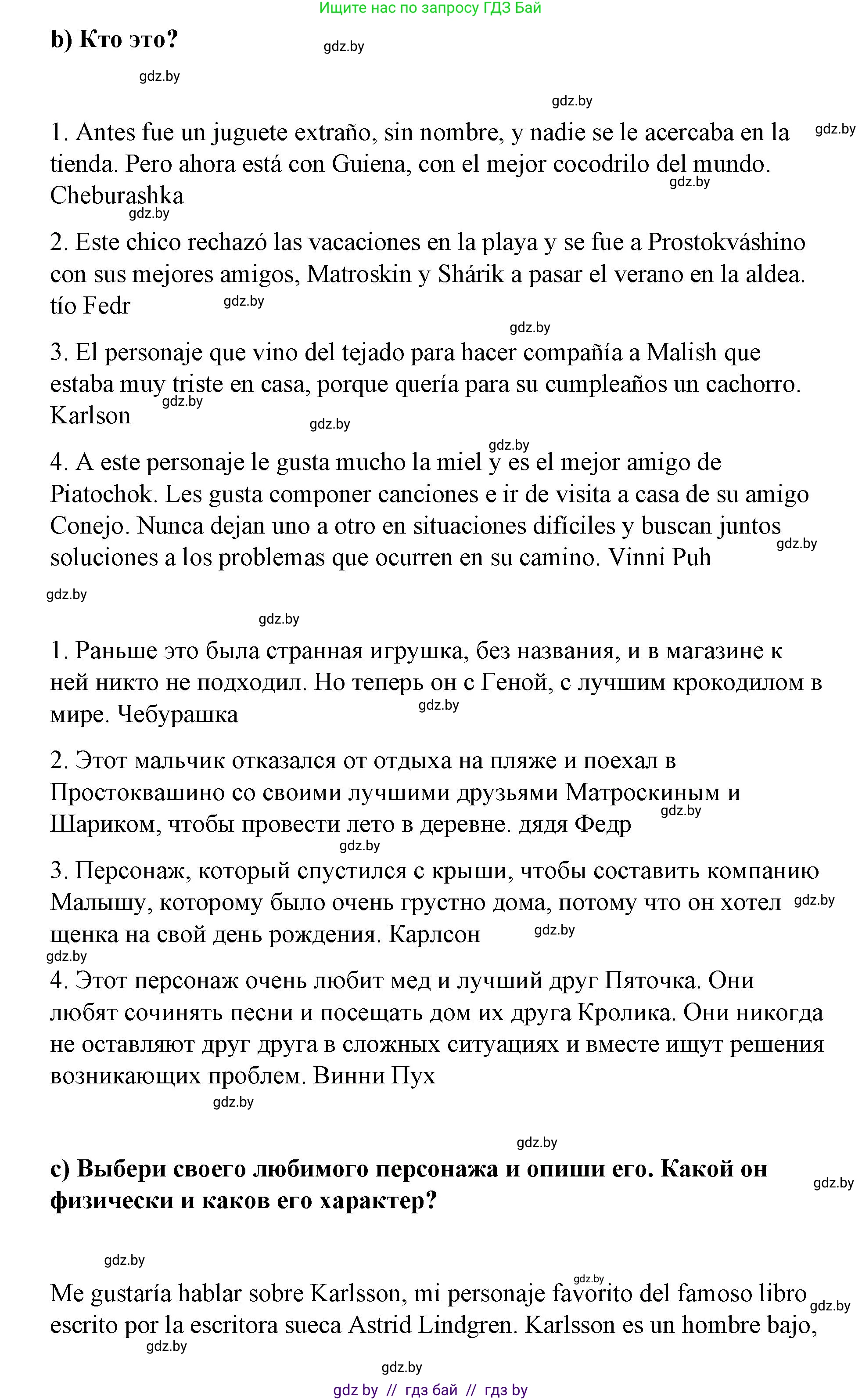 Испанский язык, 7 класс Учебник, авторы: Цыбулева Татьяна Эдуардовна, Пушкина Ольга Александровна, Карпиевич Галина Константиновна, издательство Издательский центр БГУ, Минск, 2019, бирюзового цвета, Часть 1, страница 81, номер 13, Решение (продолжение 2)