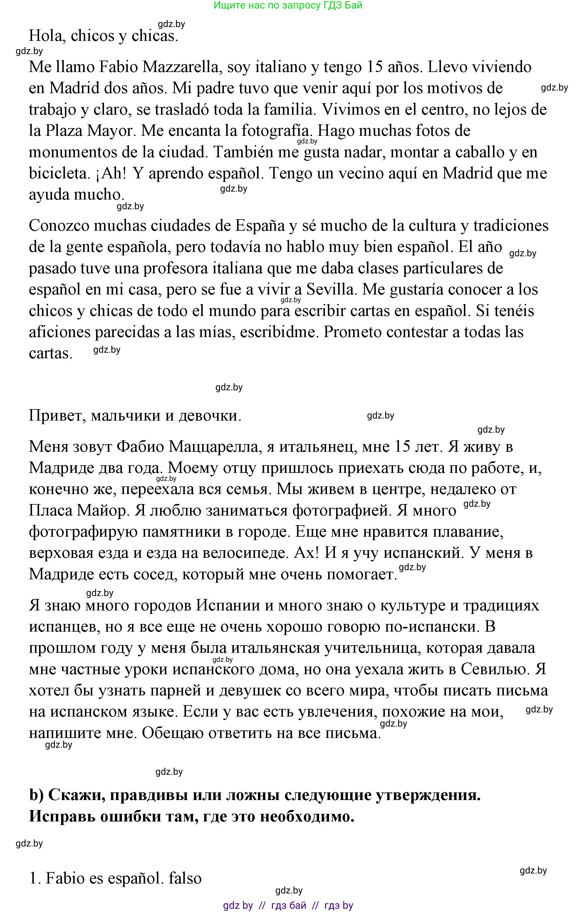 Испанский язык, 7 класс Учебник, авторы: Цыбулева Татьяна Эдуардовна, Пушкина Ольга Александровна, Карпиевич Галина Константиновна, издательство Издательский центр БГУ, Минск, 2019, бирюзового цвета, Часть 1, страница 82, номер 14, Решение (продолжение 2)