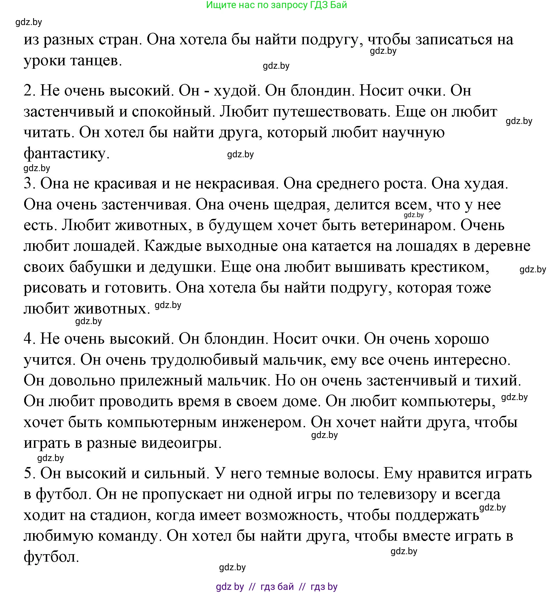 Испанский язык, 7 класс Учебник, авторы: Цыбулева Татьяна Эдуардовна, Пушкина Ольга Александровна, Карпиевич Галина Константиновна, издательство Издательский центр БГУ, Минск, 2019, бирюзового цвета, Часть 1, страница 85, номер 16, Решение (продолжение 2)